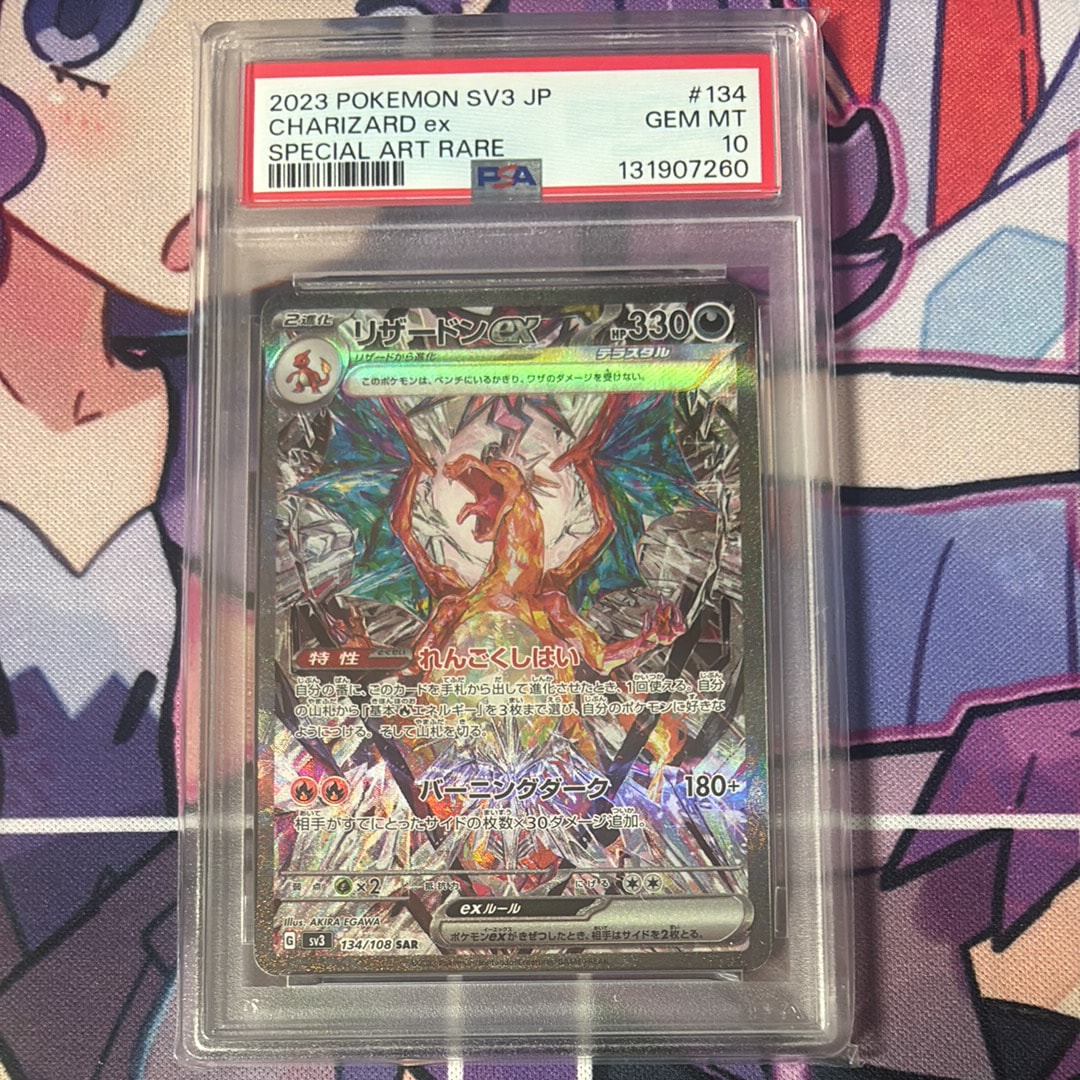 リザードンex SAR[SV3 134/108](拡張パック「黒炎の支配者」)