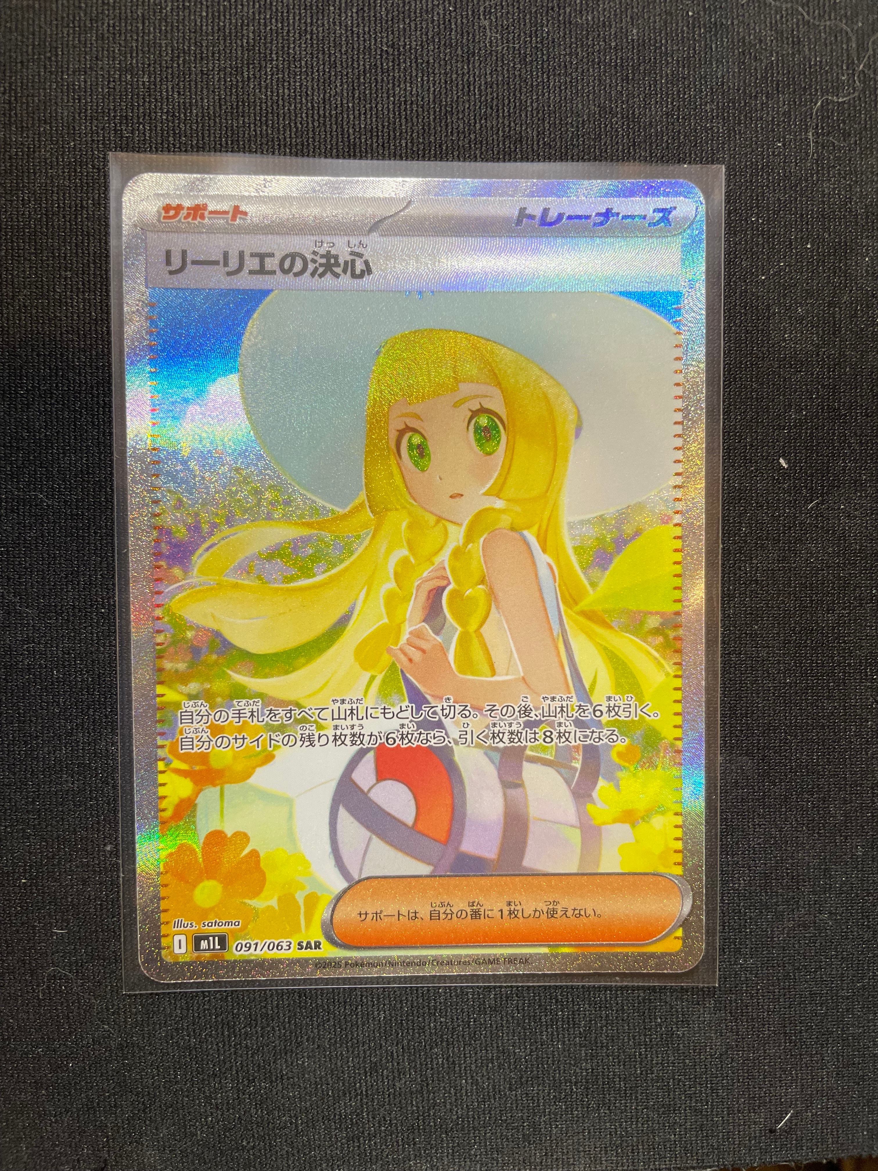 【PSA10】リーリエの決心 SAR 091/063 メガブレイブ PSA10鑑定済〕リーリエの決心【SAR】{091/063}