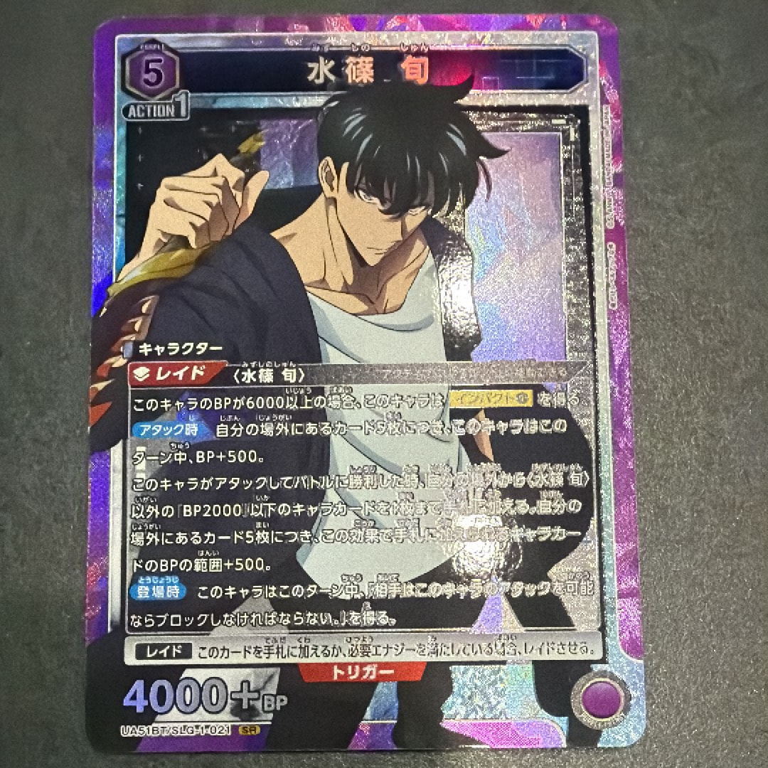 水篠 旬 SR [UA51BT-SLG-1-021](ブースターパック「俺だけレベルアップな件」)