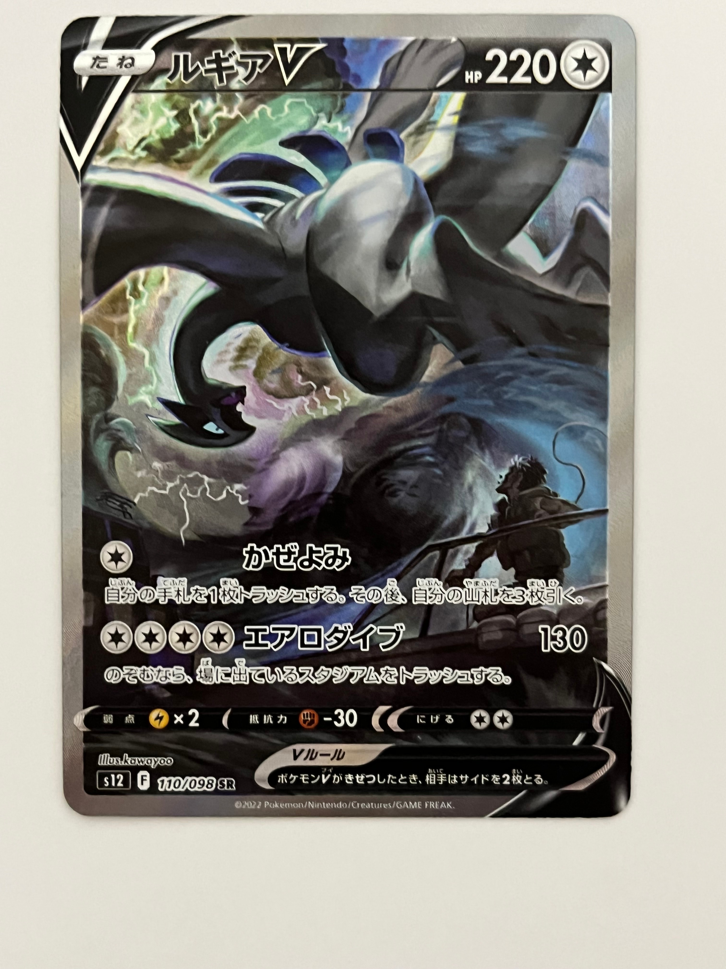 PSA10】ルギアV SR:SA[s12 110/098](拡張パック「パラダイムトリガー