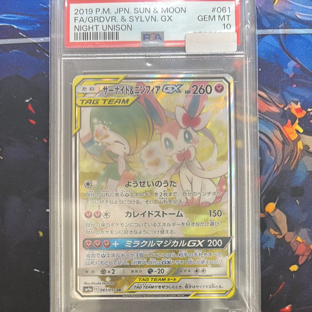 サーナイト&ニンフィアGX SR: SA[SM9a 061/055](強化拡張パック「ナイトユニゾン」)