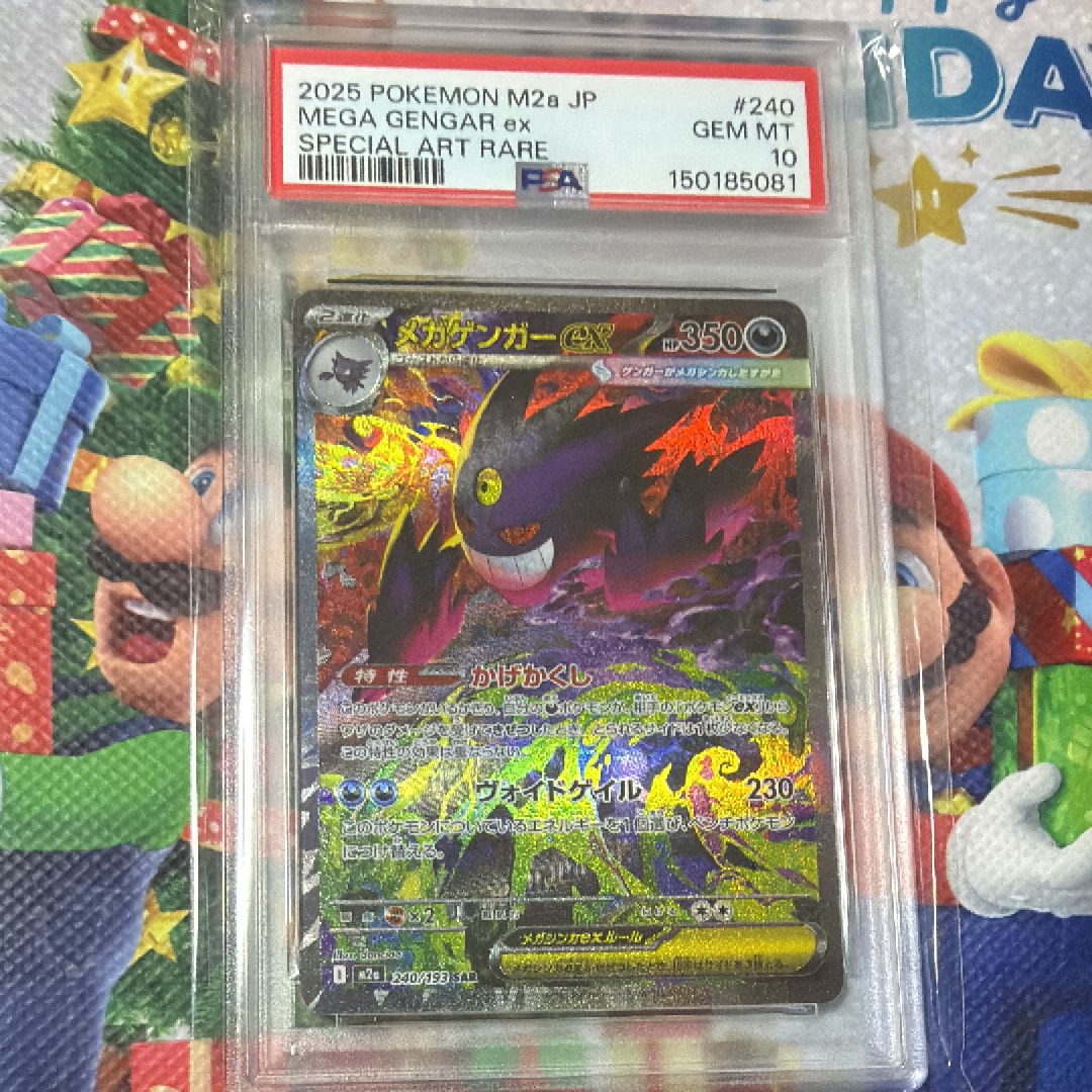 メガゲンガーex SAR [M2a 240/193](ハイクラスパック「MEGAドリームex」)