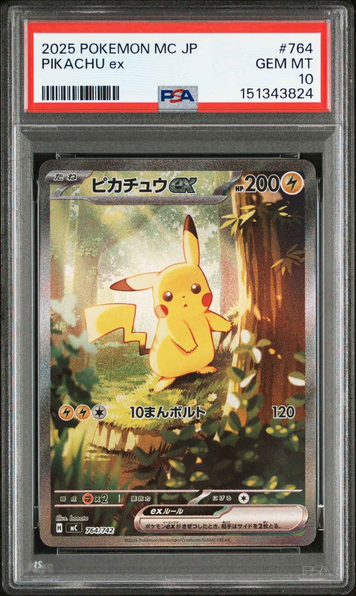 ピカチュウex SAR仕様 [MC 764/742](スタートデッキ100「バトルコレクション」)