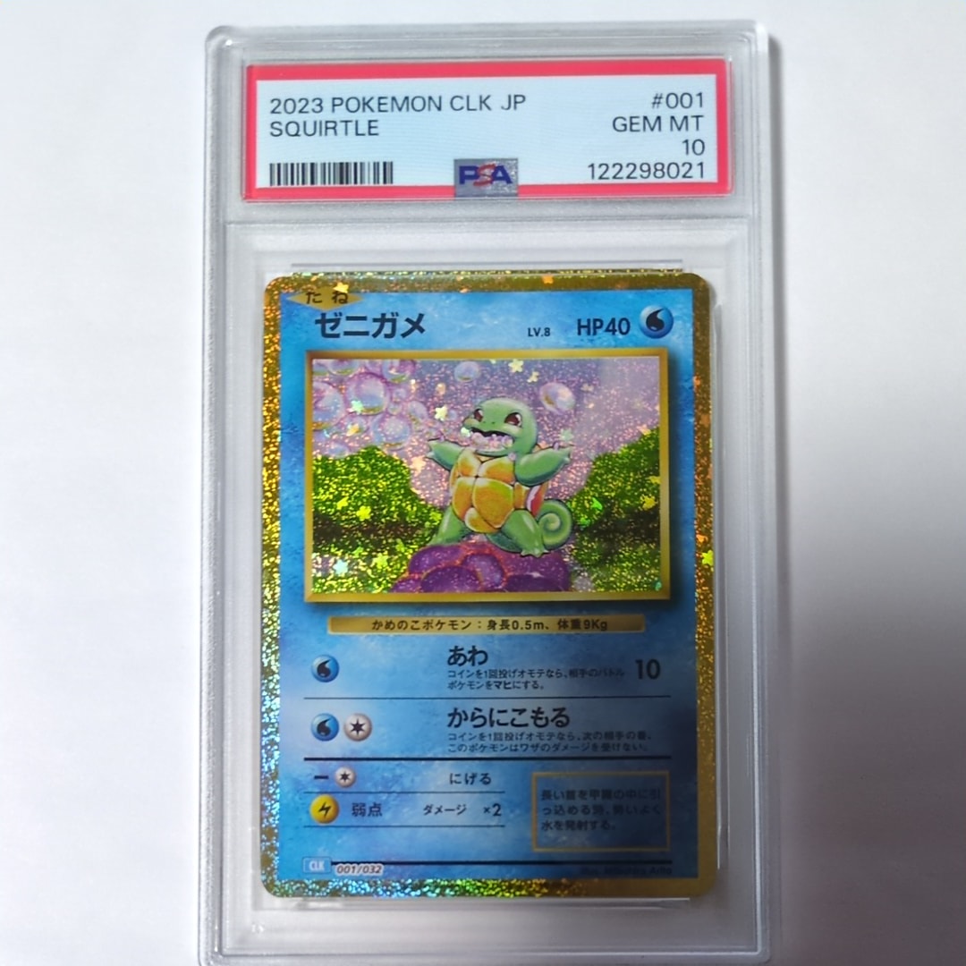 ゼニガメ [CLK 001/032](ポケモンカードゲーム Classic)