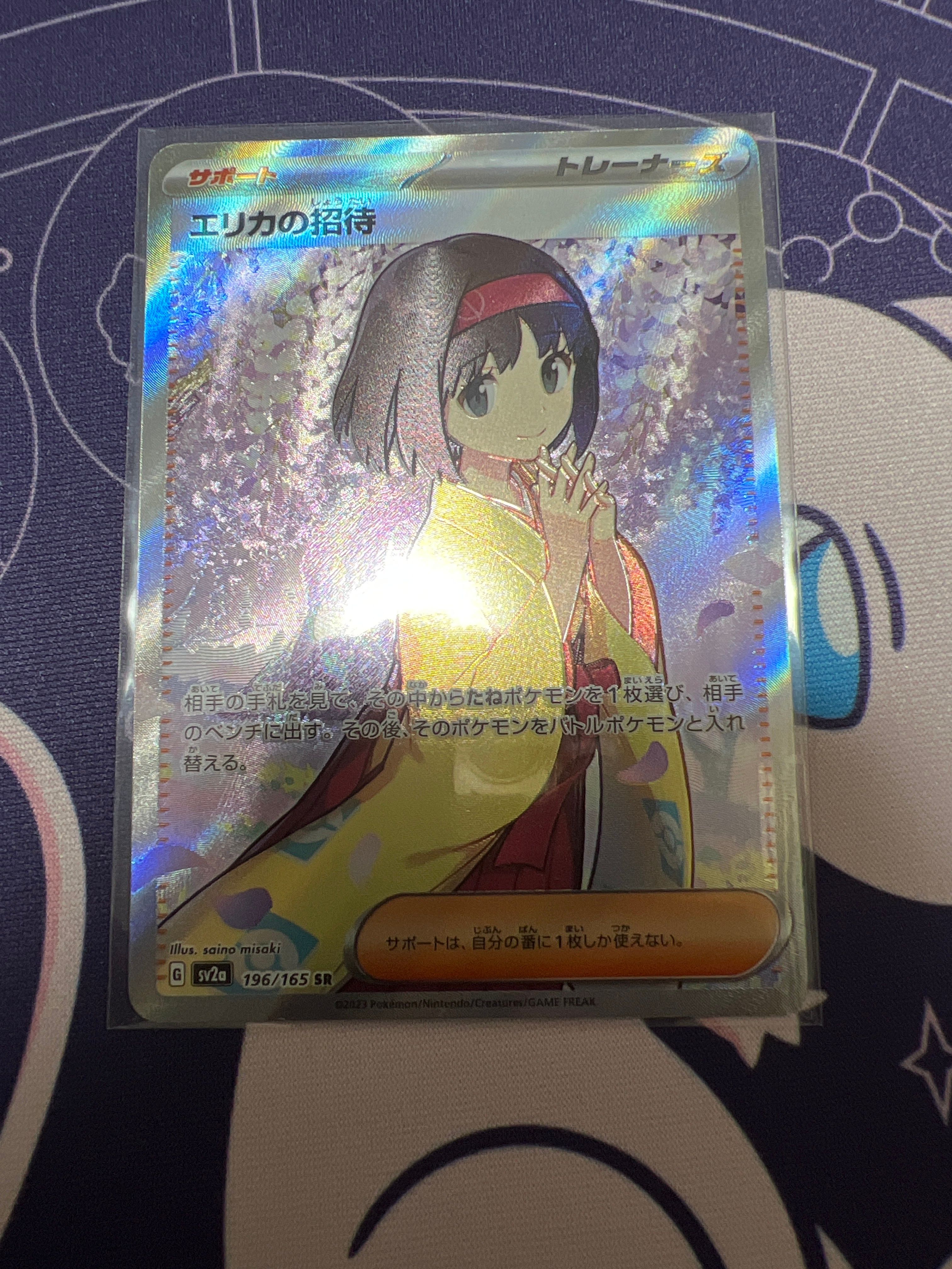 エリカの招待 SR[SV2a 196/165](強化拡張パック「ポケモンカード151」)