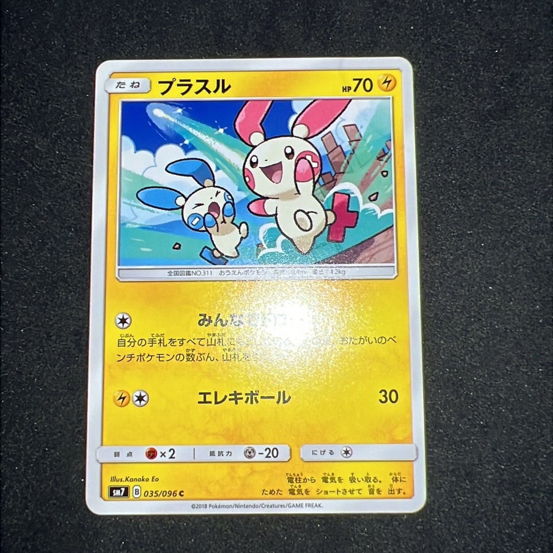 Plusle C [SM7 035/096](Expansion Pack "Sky-Splitting Charisma")