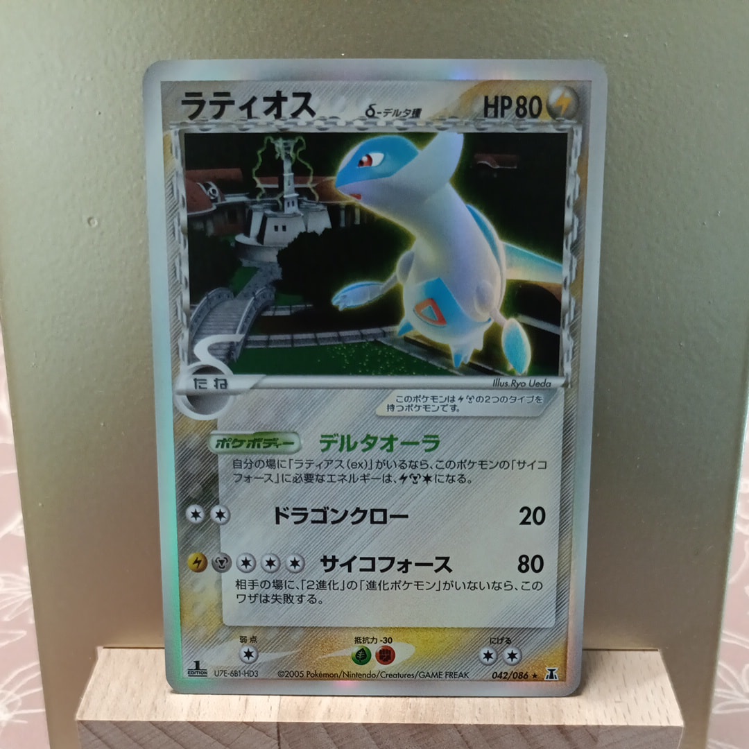 PSA8以下】ラティオスδ-デルタ種 R: 1ED[PCG6 042/086](拡張パック