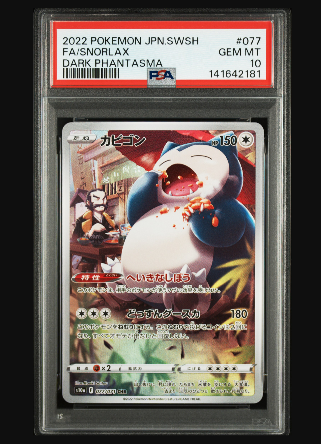 PSA10】カビゴン CHR[s10a 077/071](強化拡張パック「ダーク