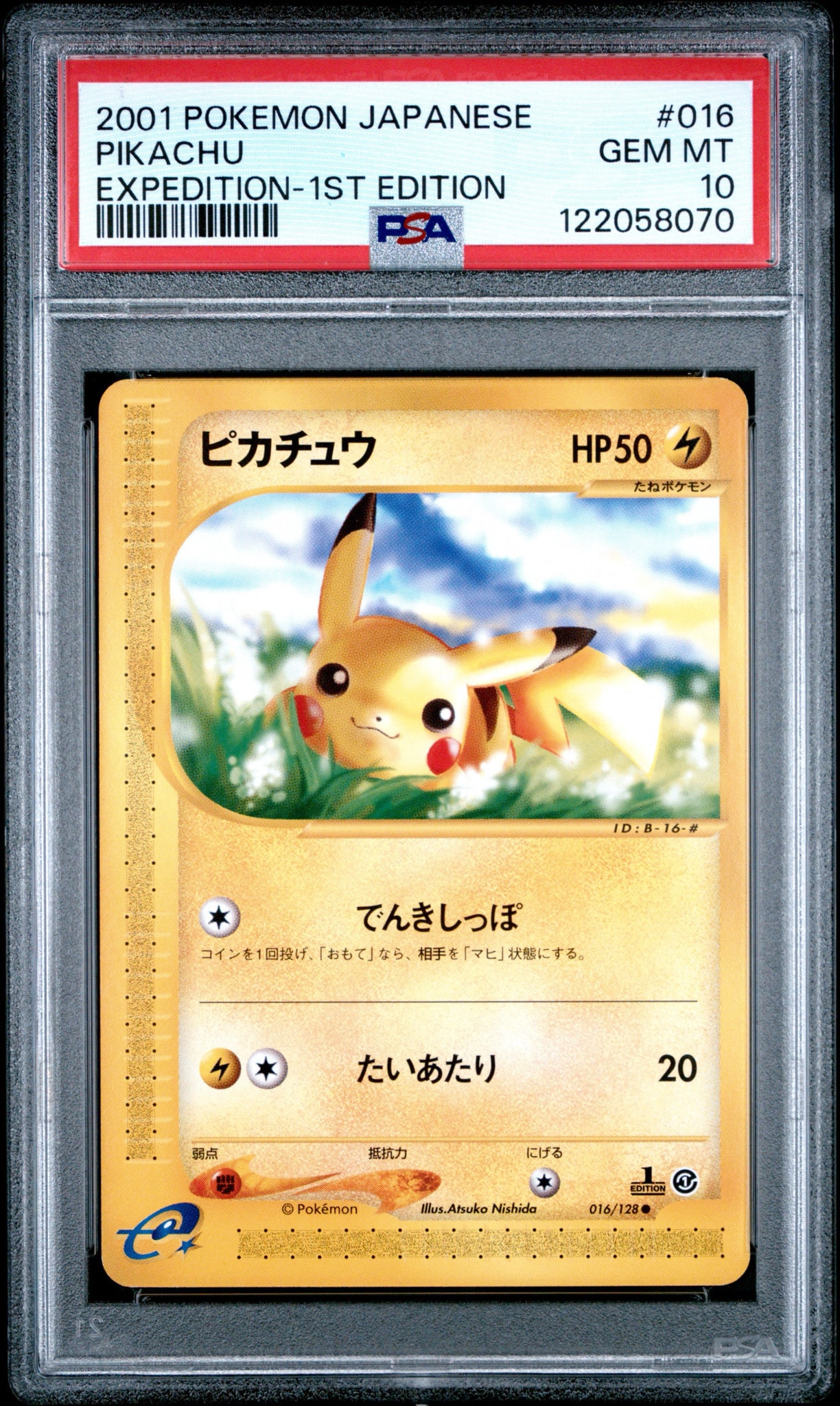 ピカチュウ ○ :1ED [e1 016/128](ポケモンカードe 第1弾「基本拡張