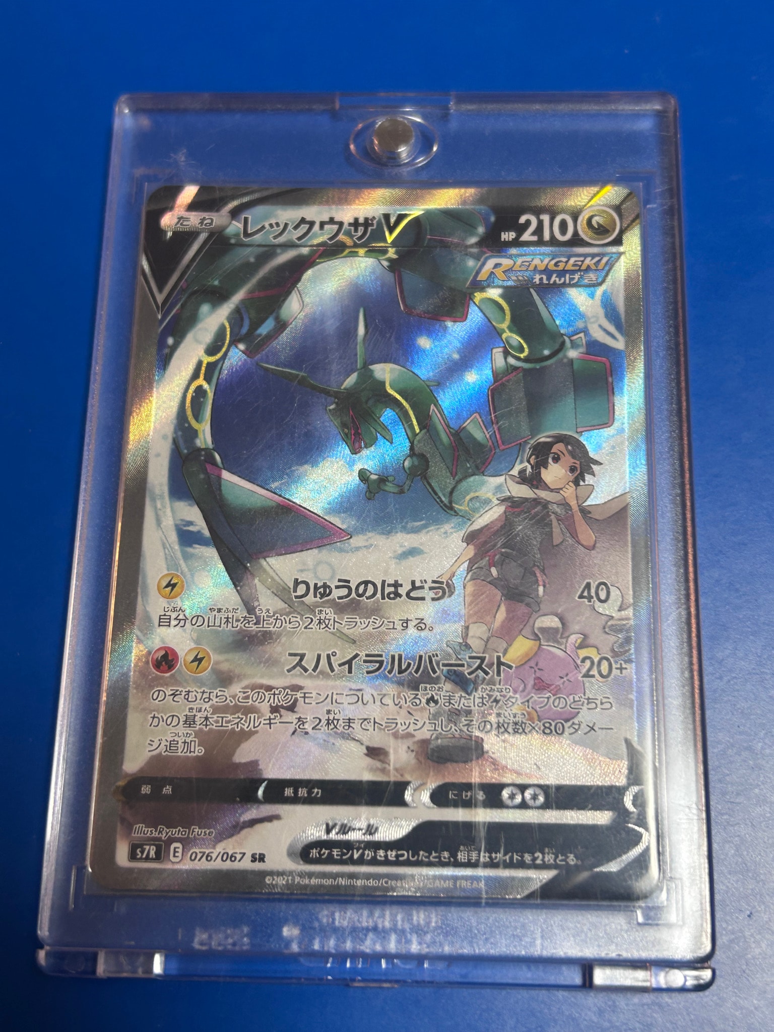 レックウザV SR: SA[S7R 076/067](拡張パック「蒼空ストリーム」)通販