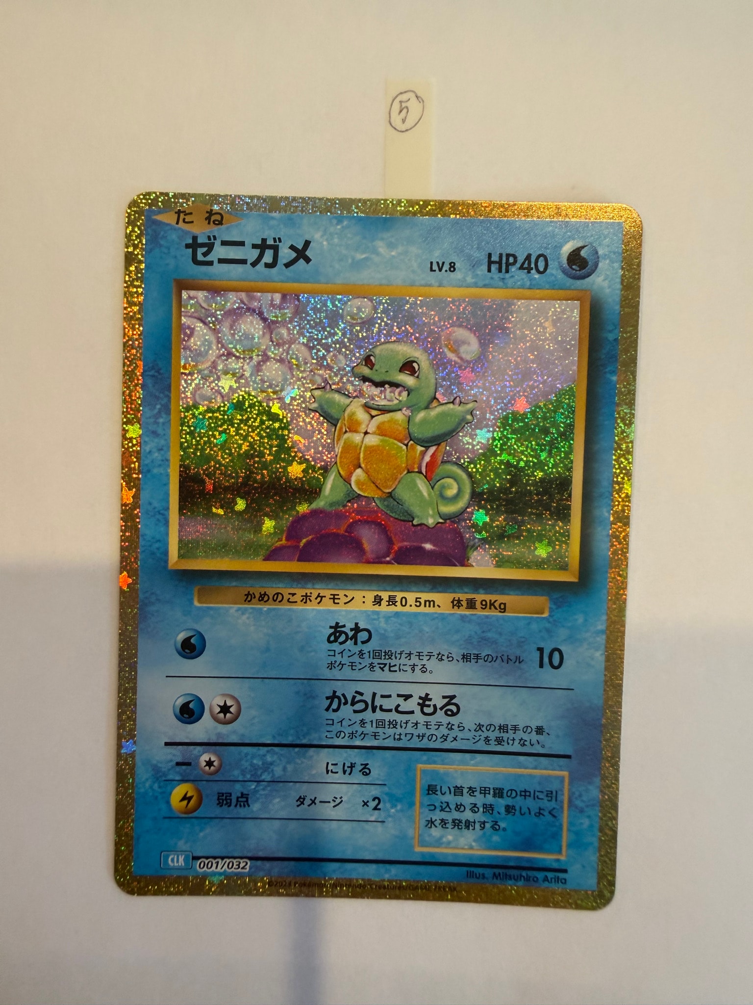 ゼニガメ [CLK 001/032](ポケモンカードゲーム Classic)通販・買取