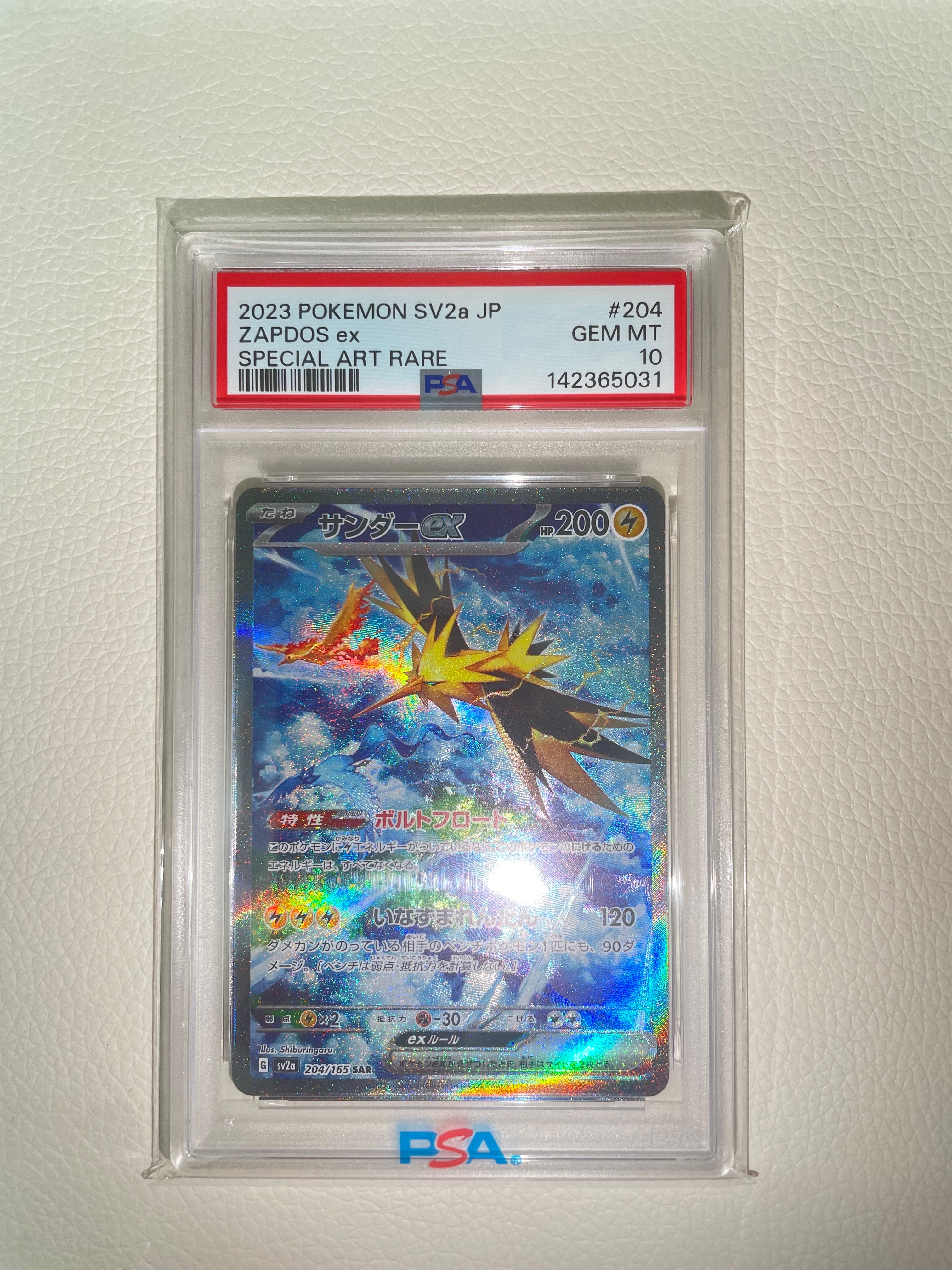 サンダーex SAR[SV2a 204/165](強化拡張パック「ポケモンカード151」)