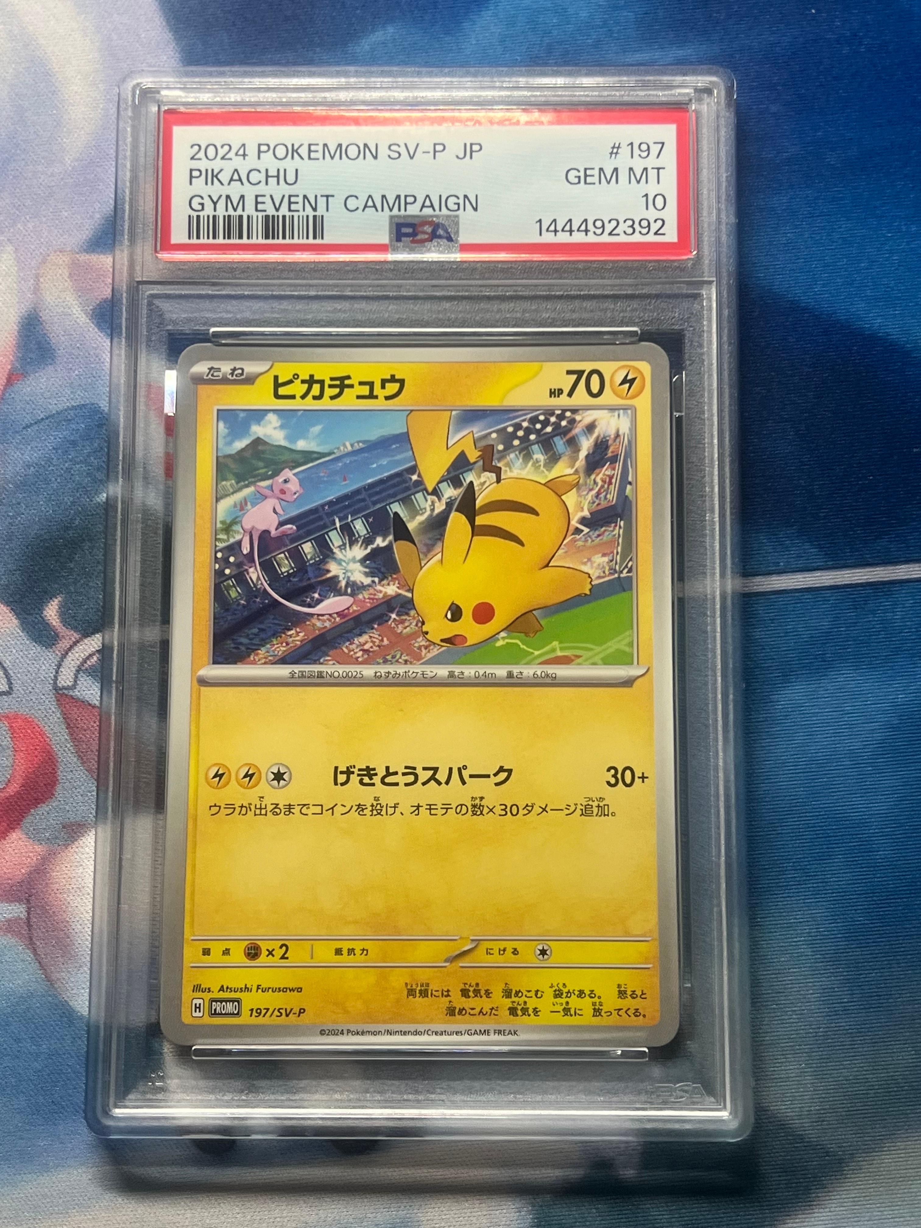 PSA10】カビゴン S [SV4a 310/190](ハイクラスパック「シャイニー