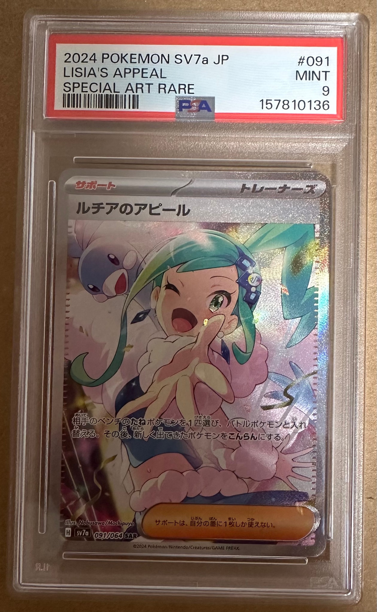 ルチアのアピール SAR [SV7a 091/064](強化拡張パック「楽園ドラゴーナ」)