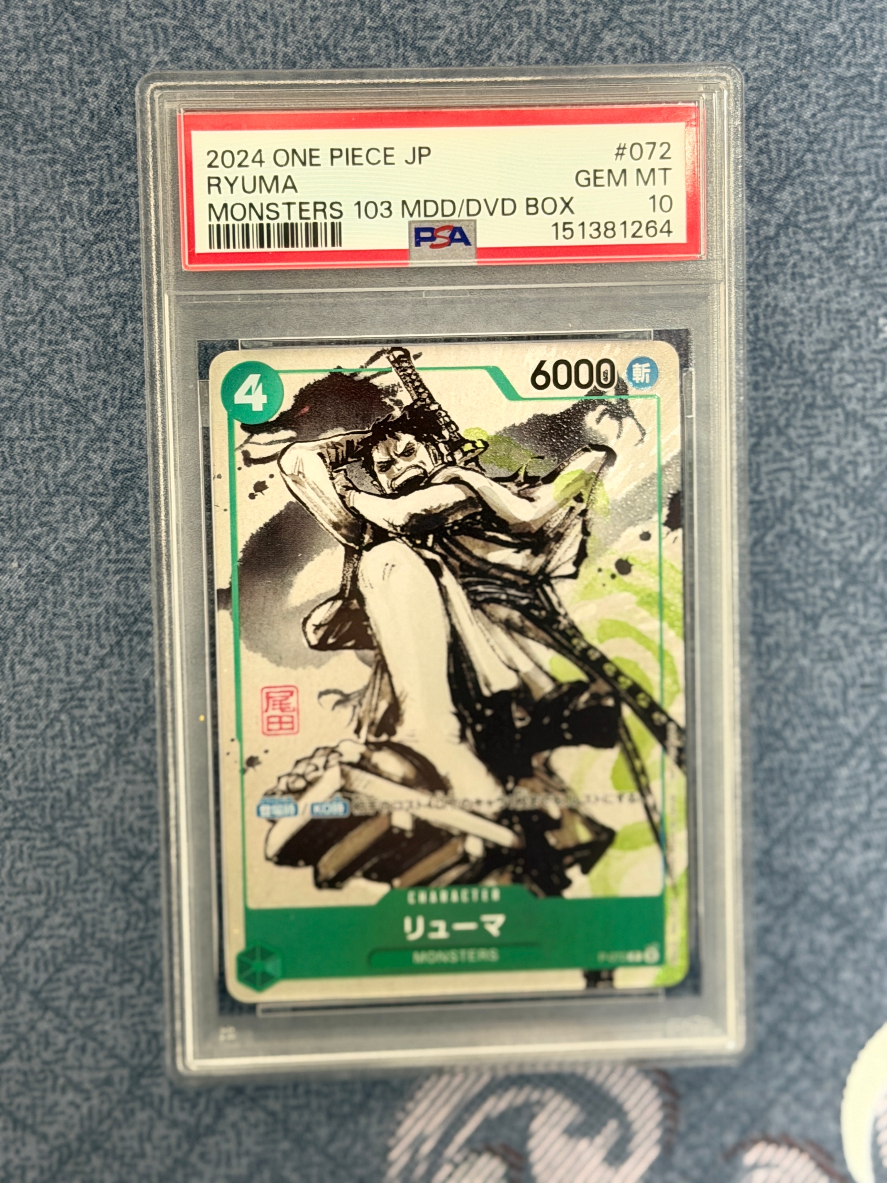 リューマ P [P-072] (『MONSTERS 一百三情飛龍侍極』 公式ガイドブックDVD同梱BOX 大業匣)