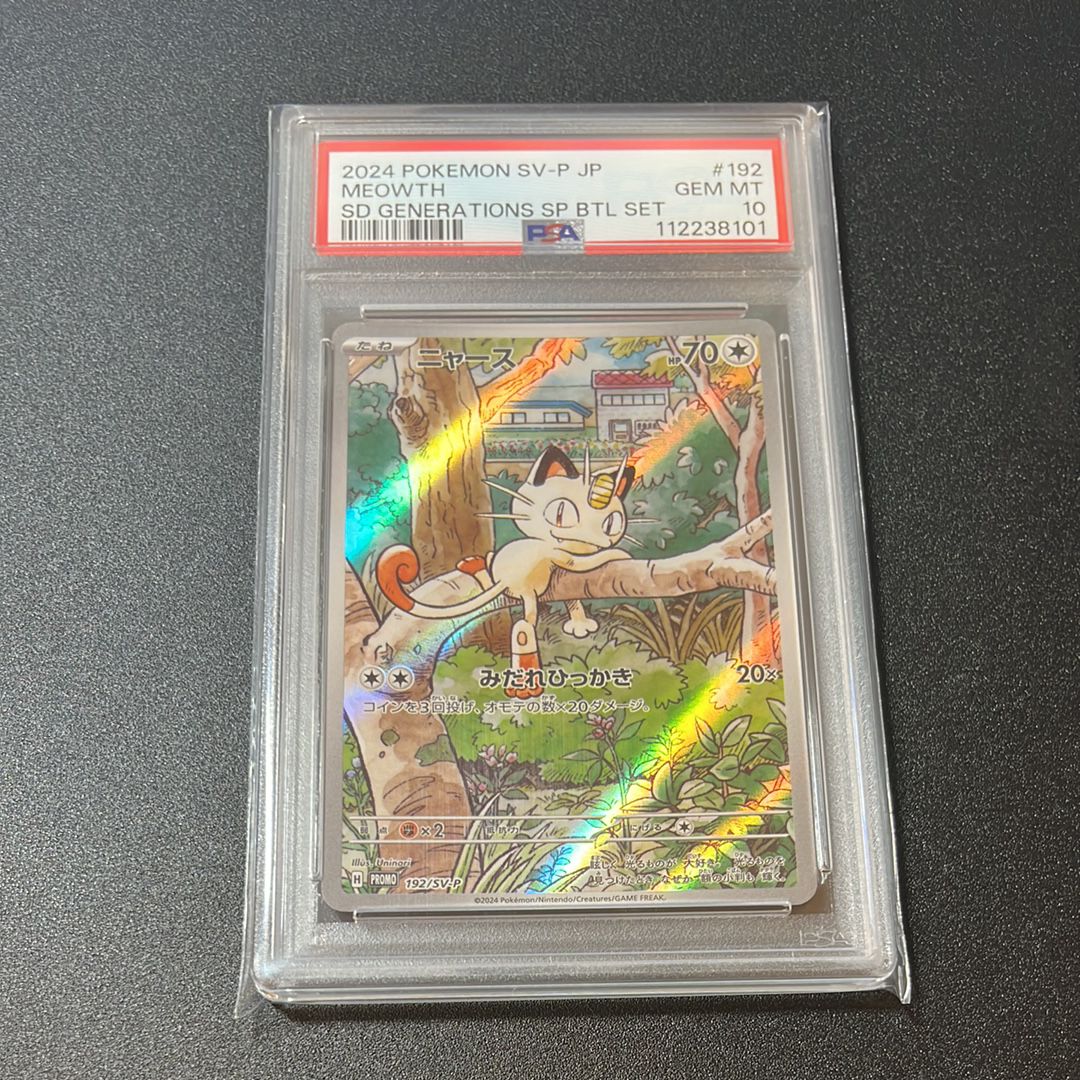 ニャース P [SV-P 192](スタートデッキ Generations「スペシャルバトルセット」)