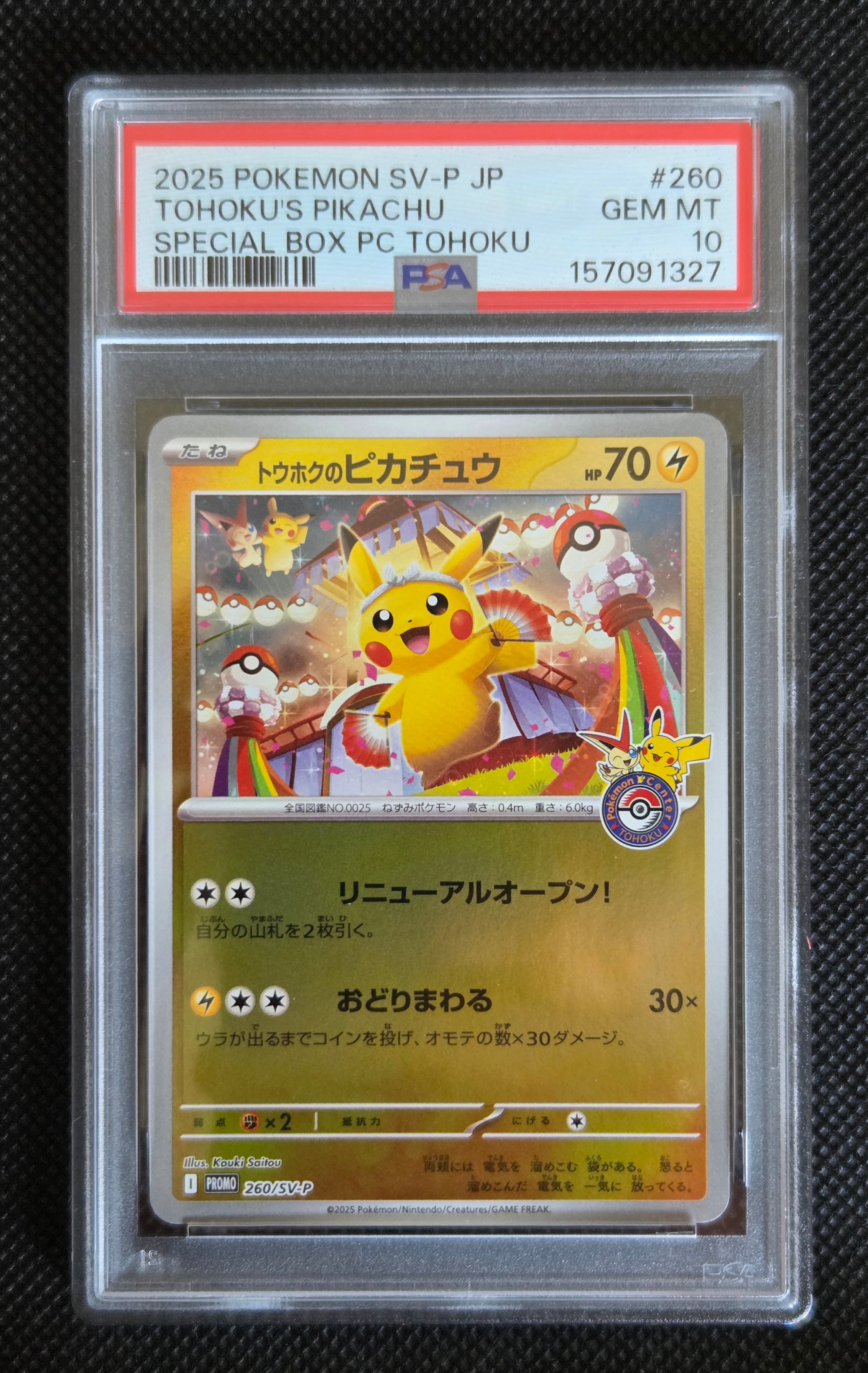 トウホクのピカチュウ P [SV-P 260](スペシャルBOX「ポケモンセンタートウホク」)