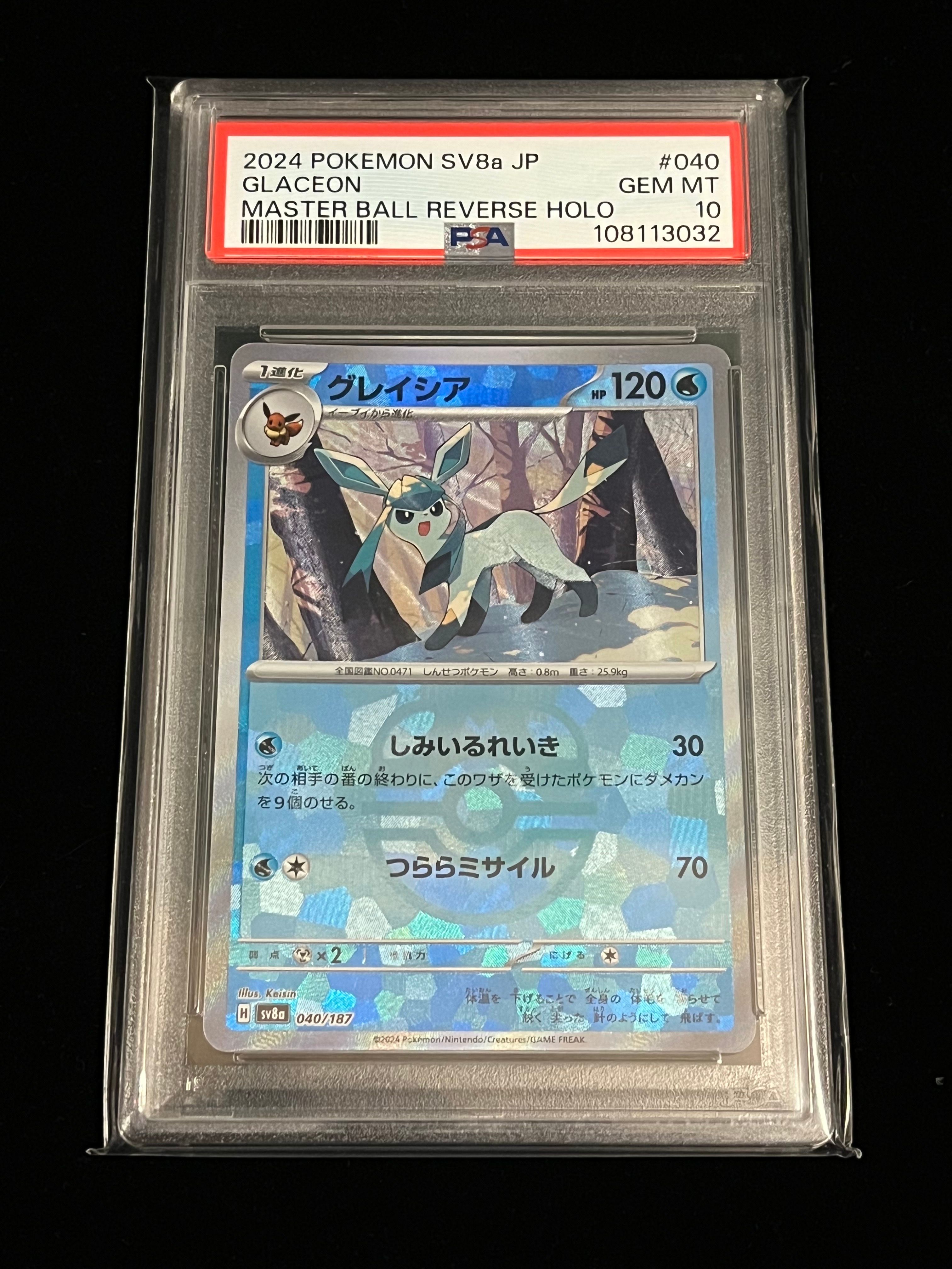 グレイシア :マスターボールミラー [SV8a 040/187](ハイクラスパック「テラスタルフェスex」)