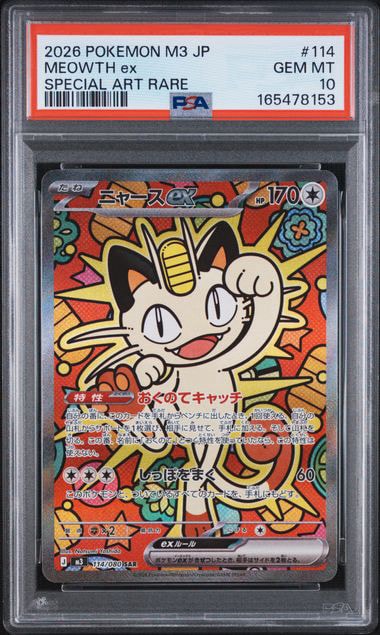 ニャースex SAR [M3 114/080](拡張パック「ムニキスゼロ」)