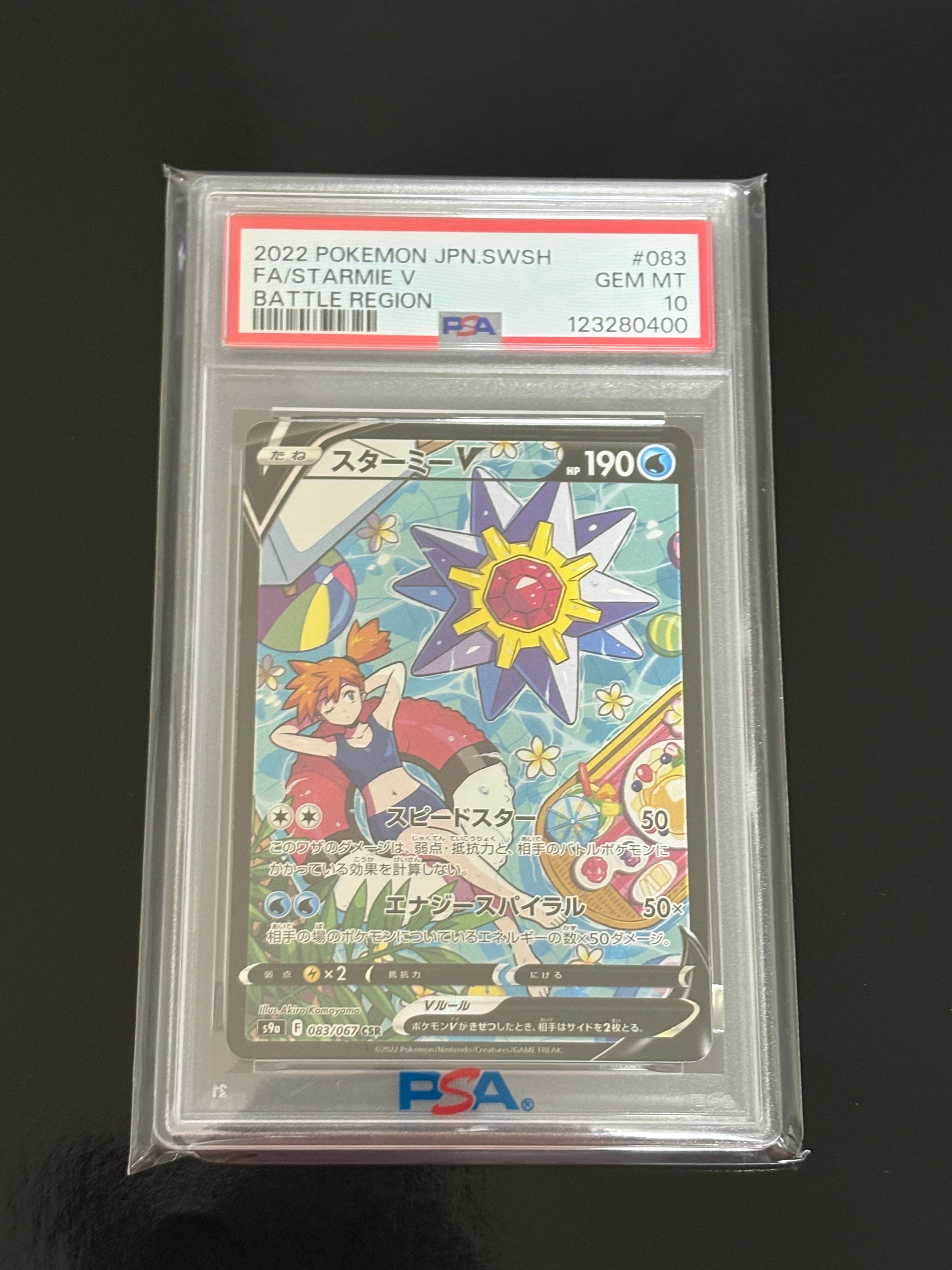 スターミーV CSR[S9a 083/067](強化拡張パック「バトルリージョン」)