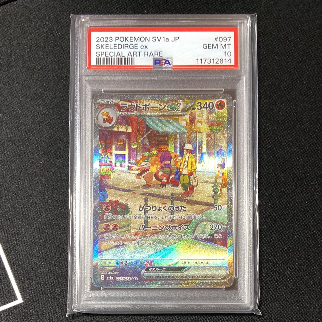 ラウドボーンex SAR[SV1a 097/073](スカーレット&バイオレット 拡張パック「トリプレットビート」)