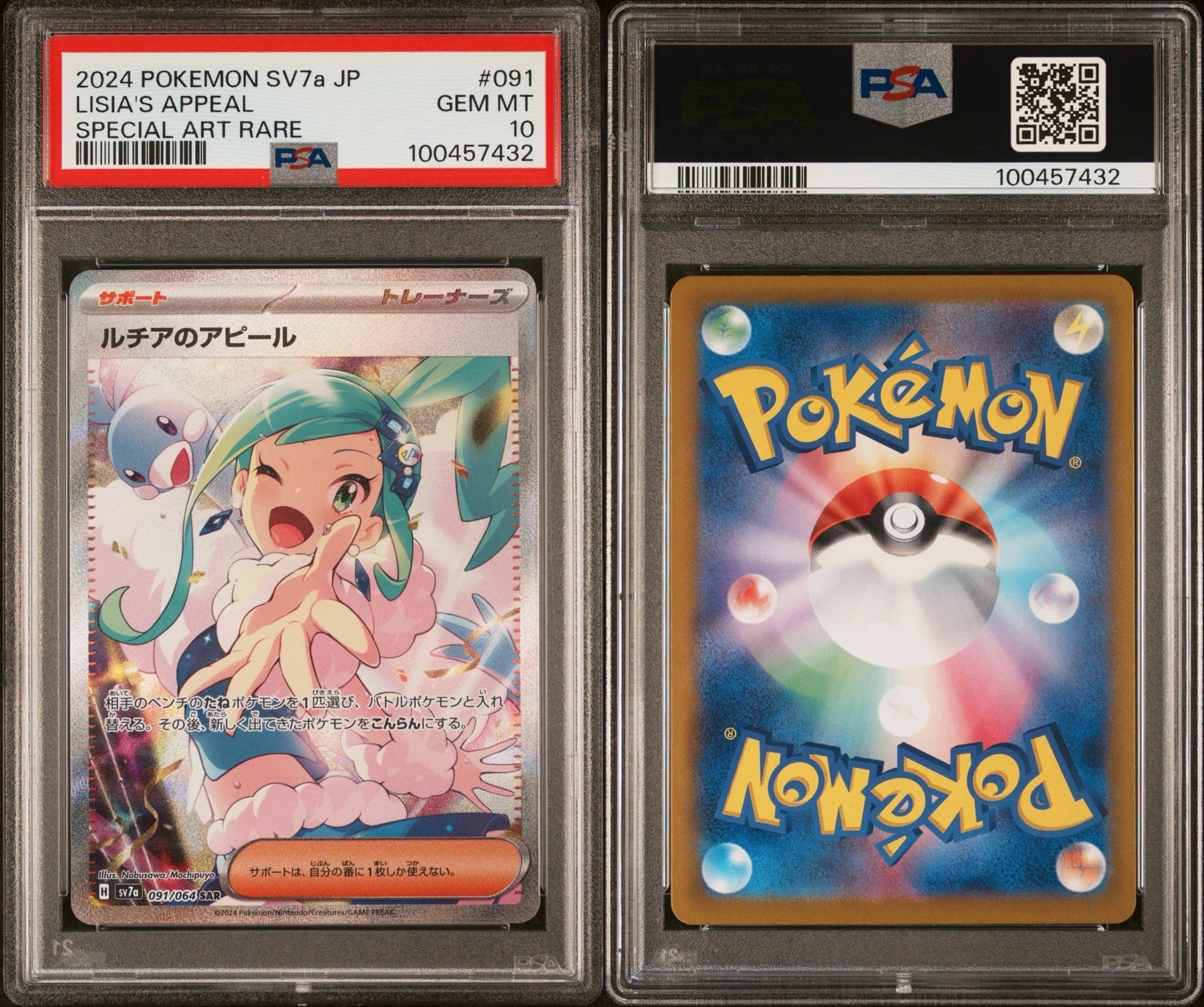 ルチアのアピール SAR [SV7a 091/064](強化拡張パック「楽園ドラゴーナ」)