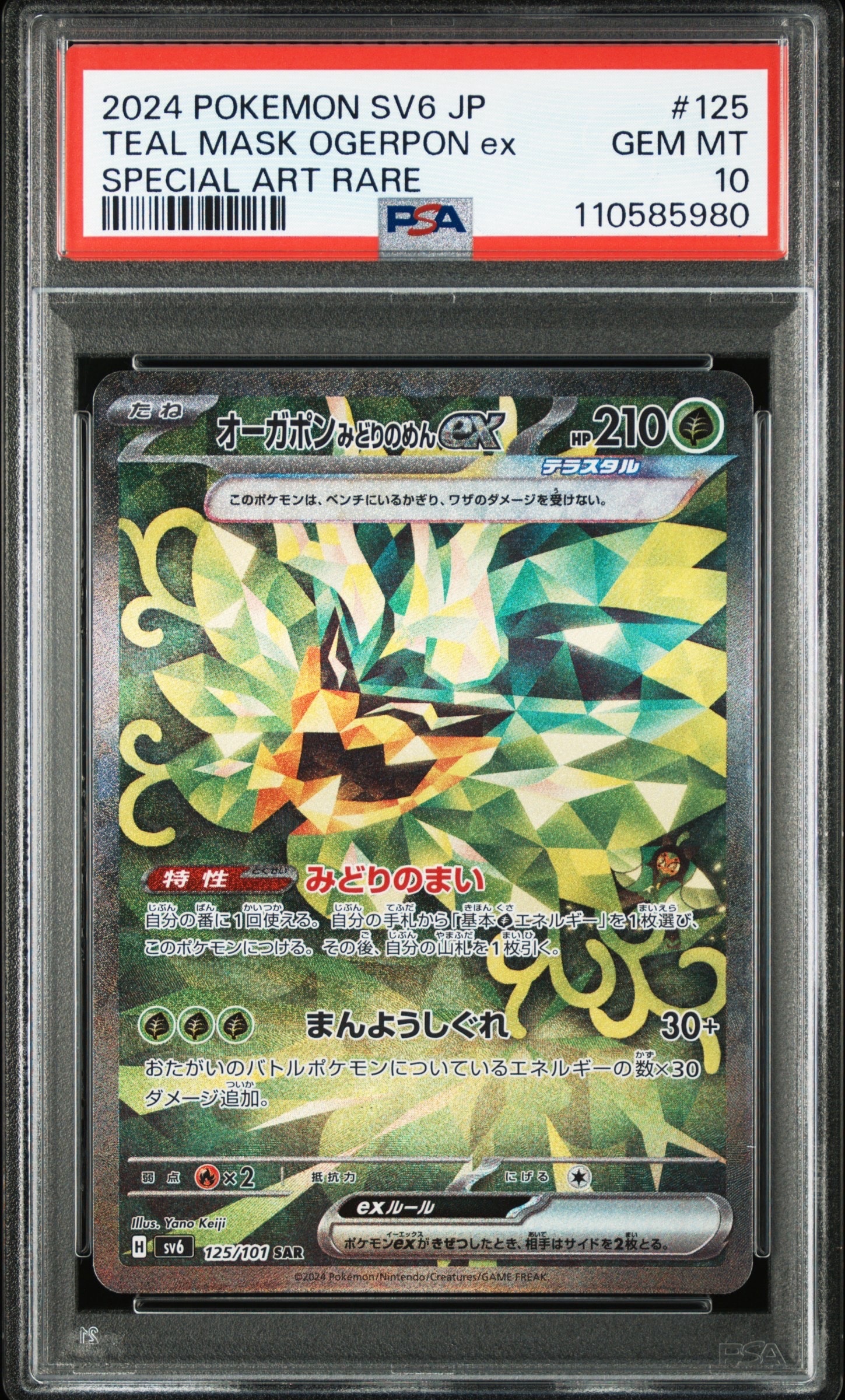 オーガポンみどりのめんex SAR [SV6 125/101](拡張パック「変幻の仮面」)