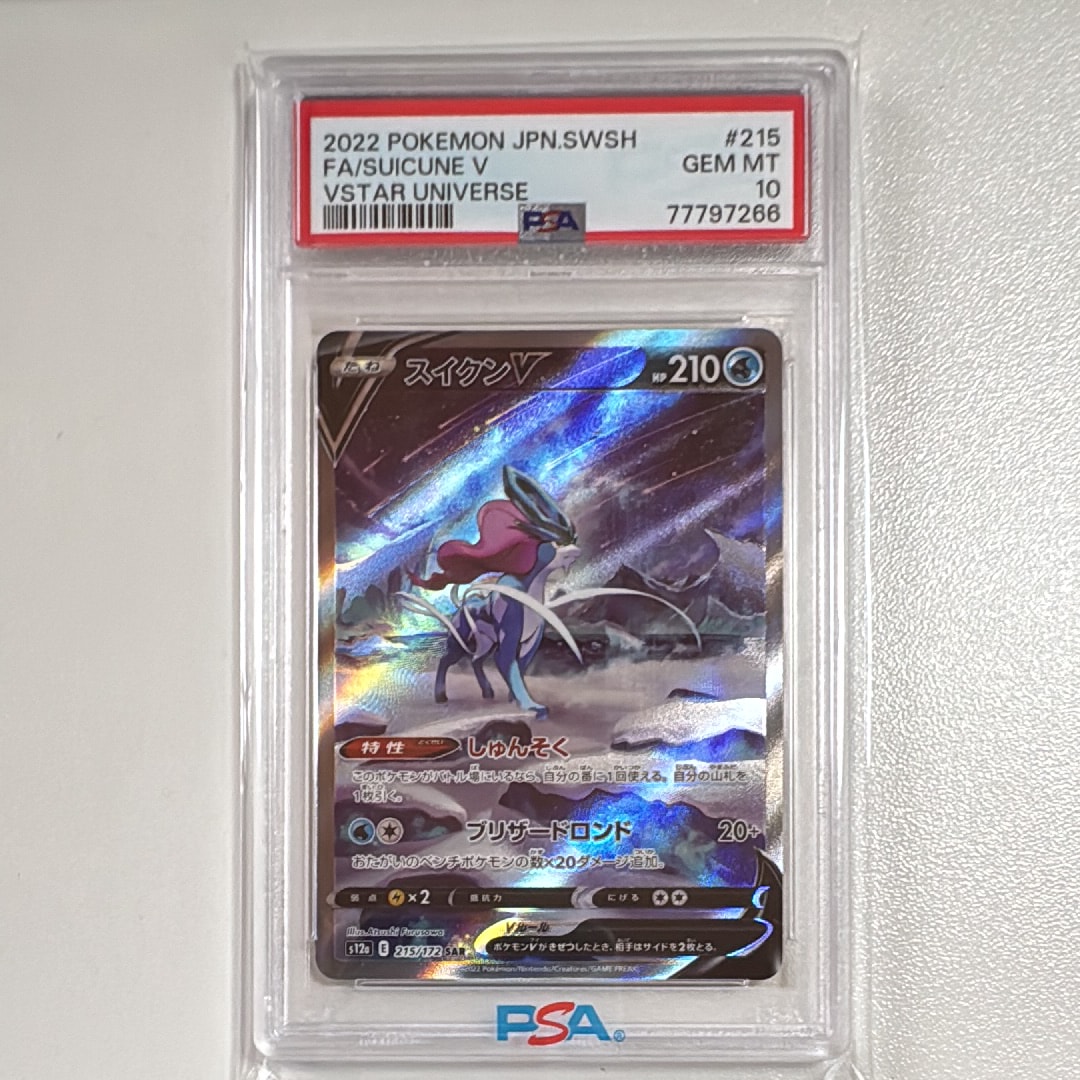 スイクンV SAR[s12a 215/172](ハイクラスパック「VSTARユニバース」)