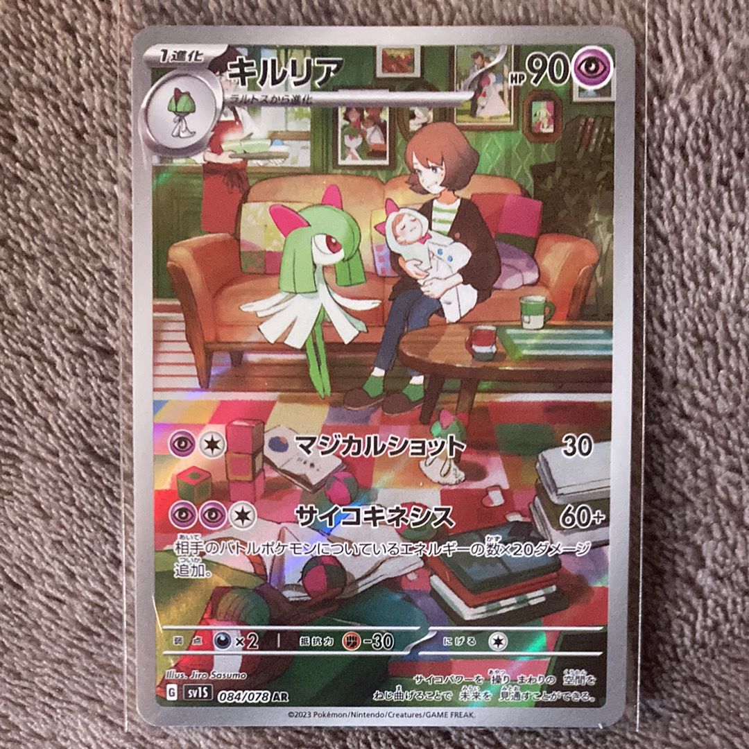 キルリア AR[SV1S 084/078](スカーレット&バイオレット 拡張パック「スカーレットex」)