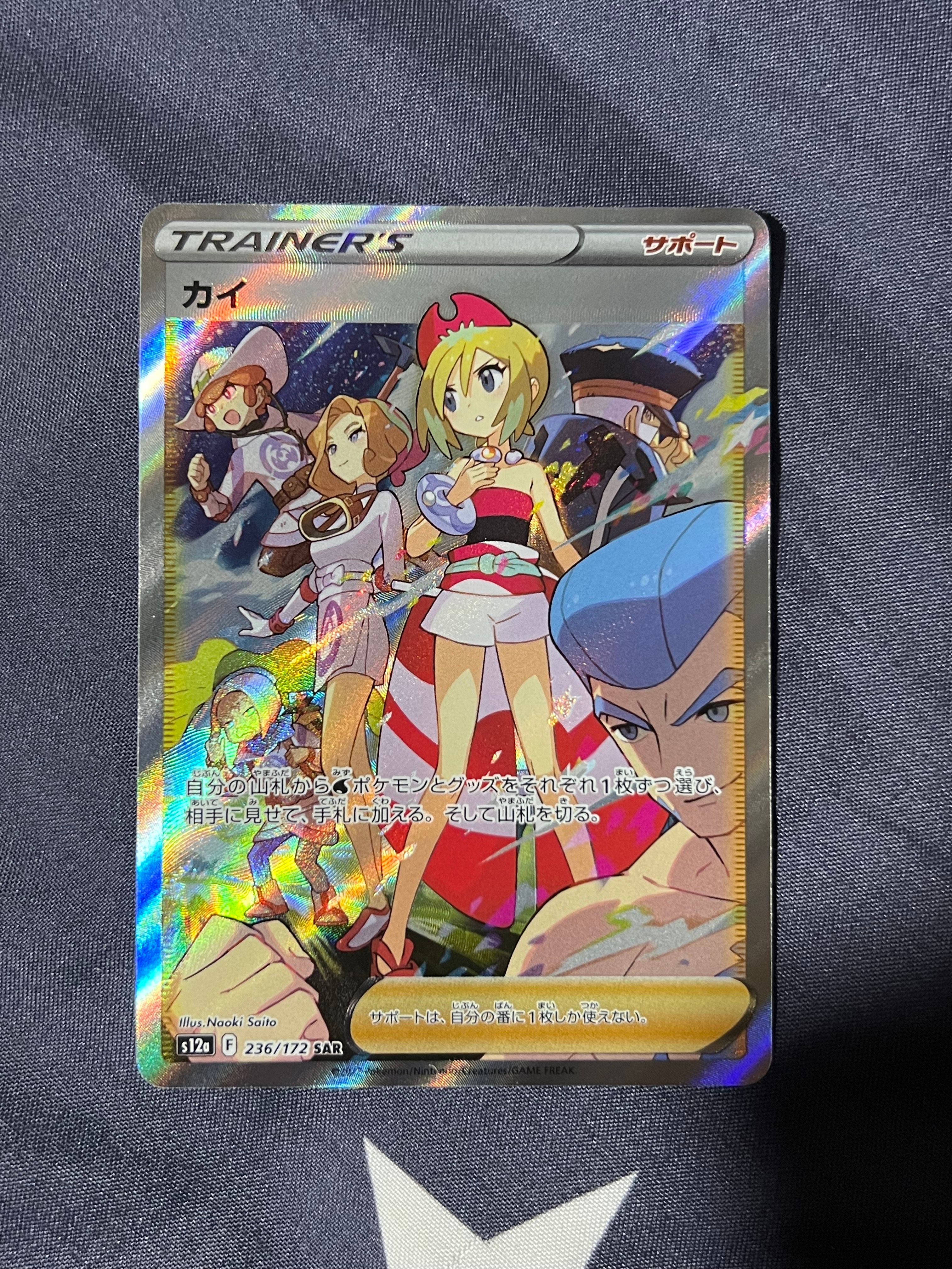 カイ SAR[s12a 236/172](ハイクラスパック「VSTARユニバース」)