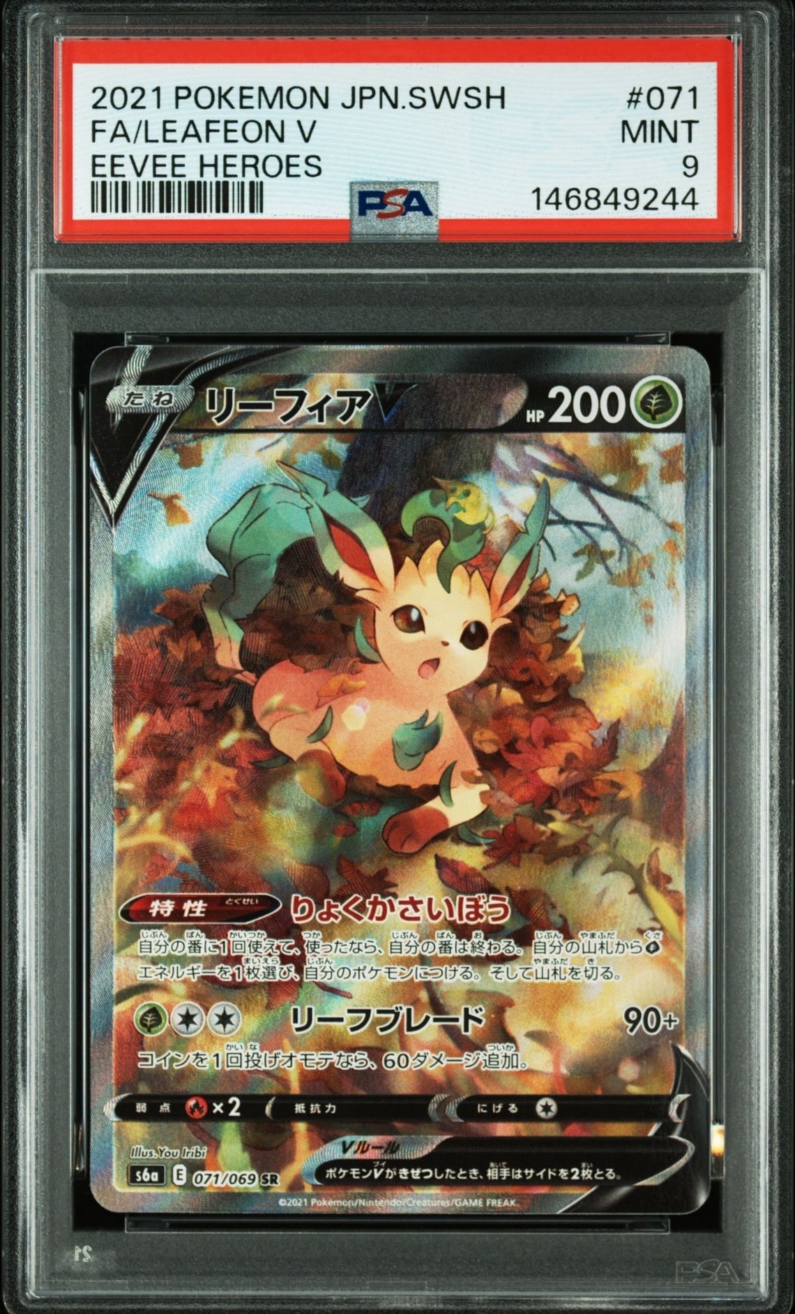 PSA9】リーフィアV SR: SA[S6a 071/069](強化拡張パック「イーブイ