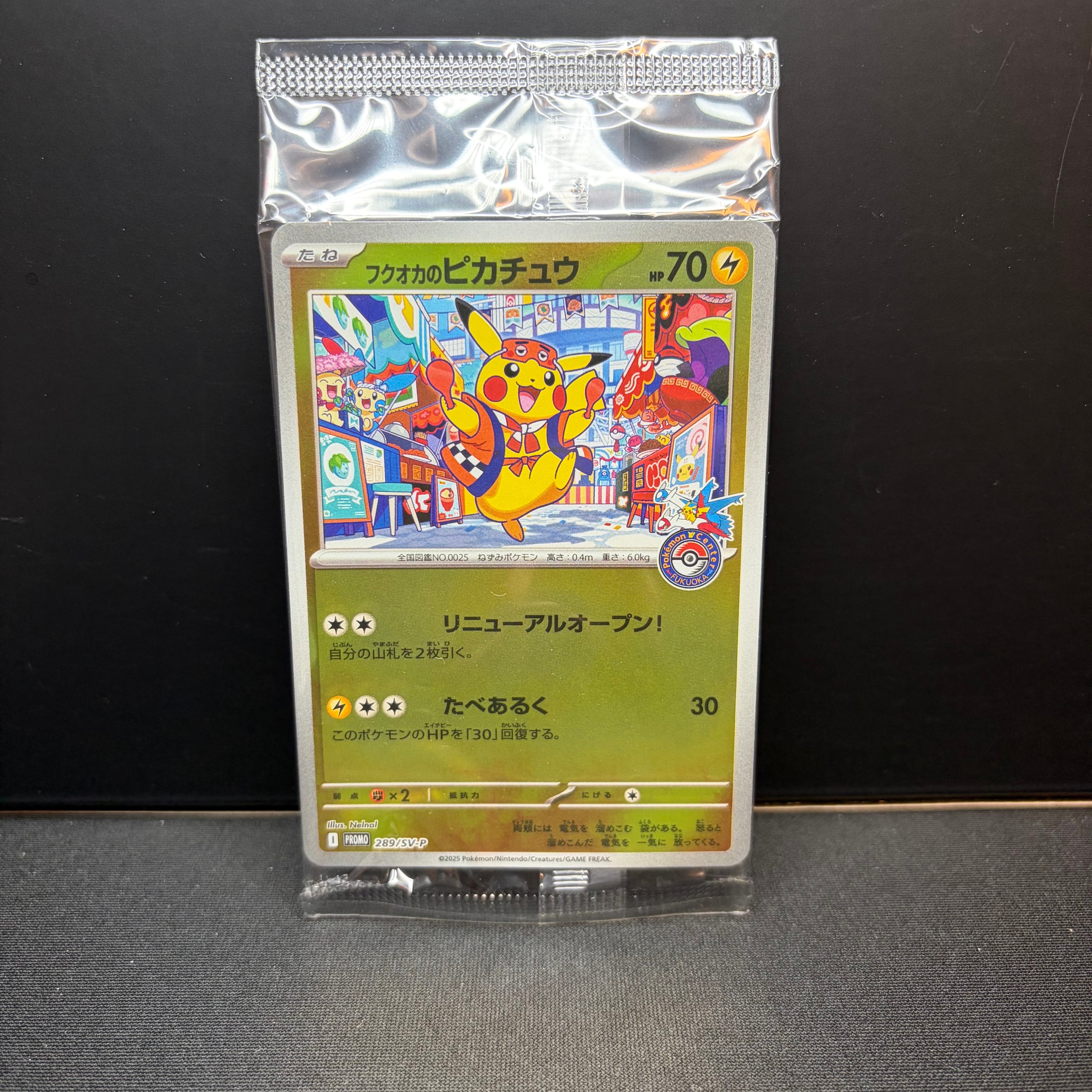 フクオカのピカチュウ P [SV-P 289](スペシャルBOX「ポケモンセンターフクオカ」)