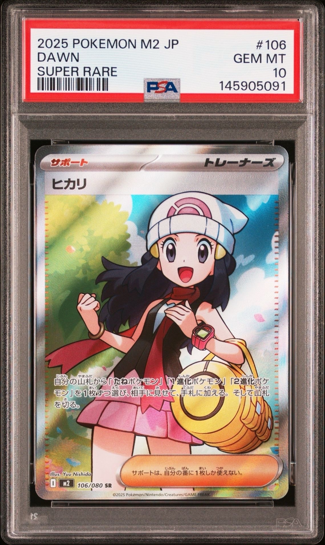 ヒカリ SR [M2 106/080](拡張パック「インフェルノX」)
