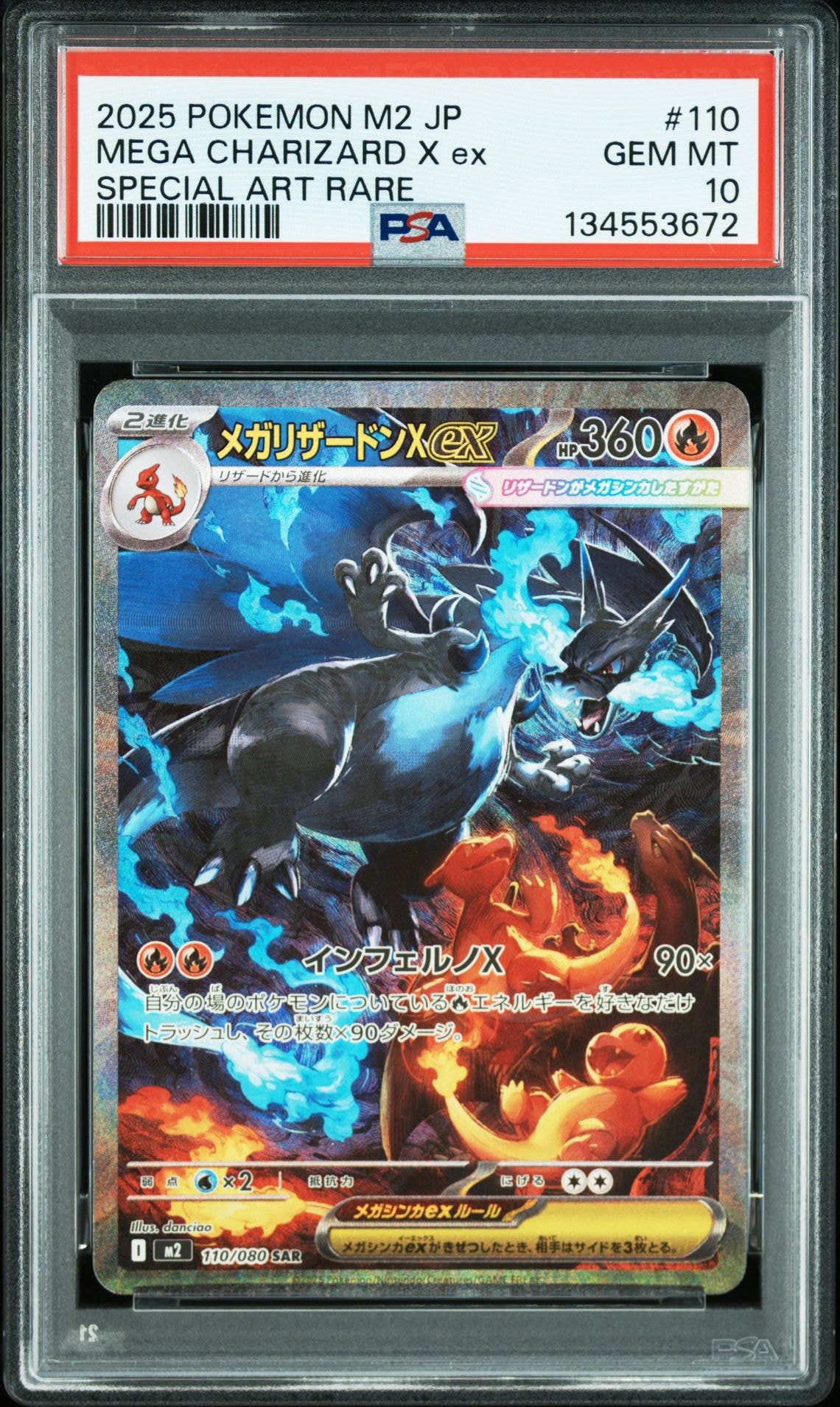 メガリザードンXex SAR [M2 110/080](拡張パック「インフェルノX」)