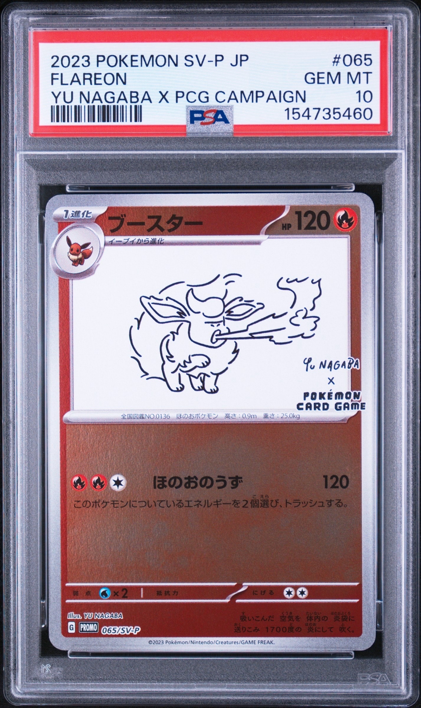 ブースター: プロモ [SV-P 065](「YU NAGABA×ポケモンカードゲーム