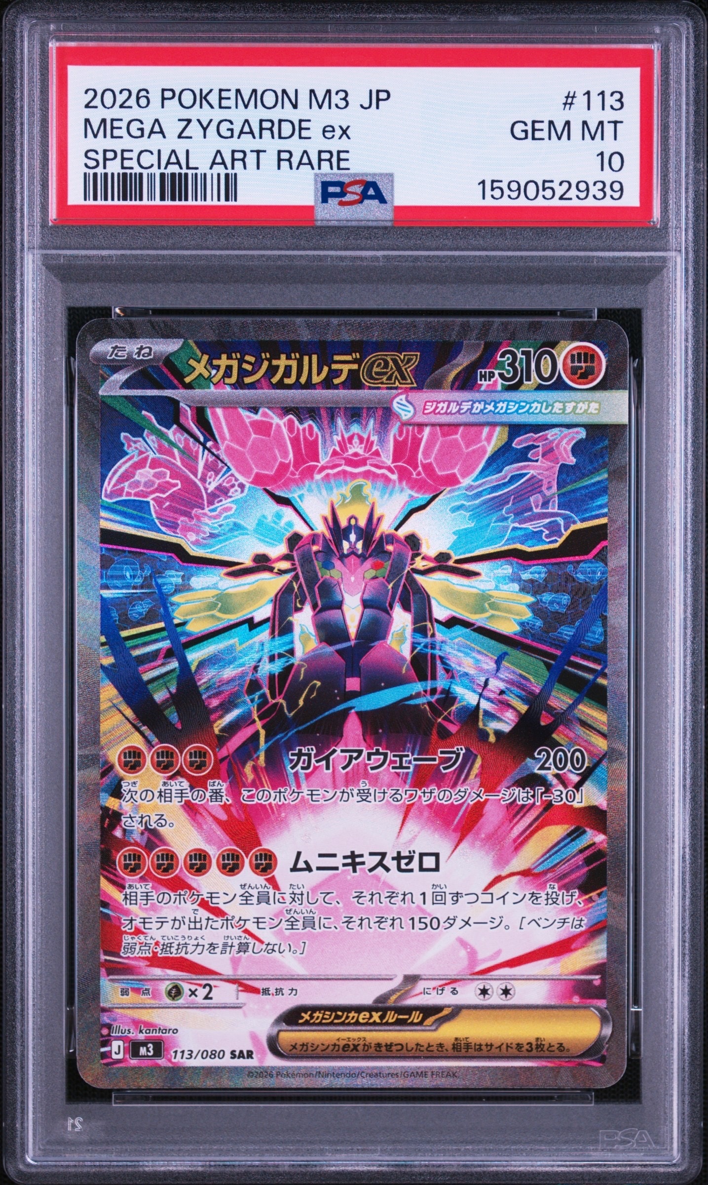 メガジガルデex SAR MEGA 拡張パック ムニキスゼロ 113/080 メガジガルデex SAR [M3 113/080](拡張パック「ムニキスゼロ」)通販