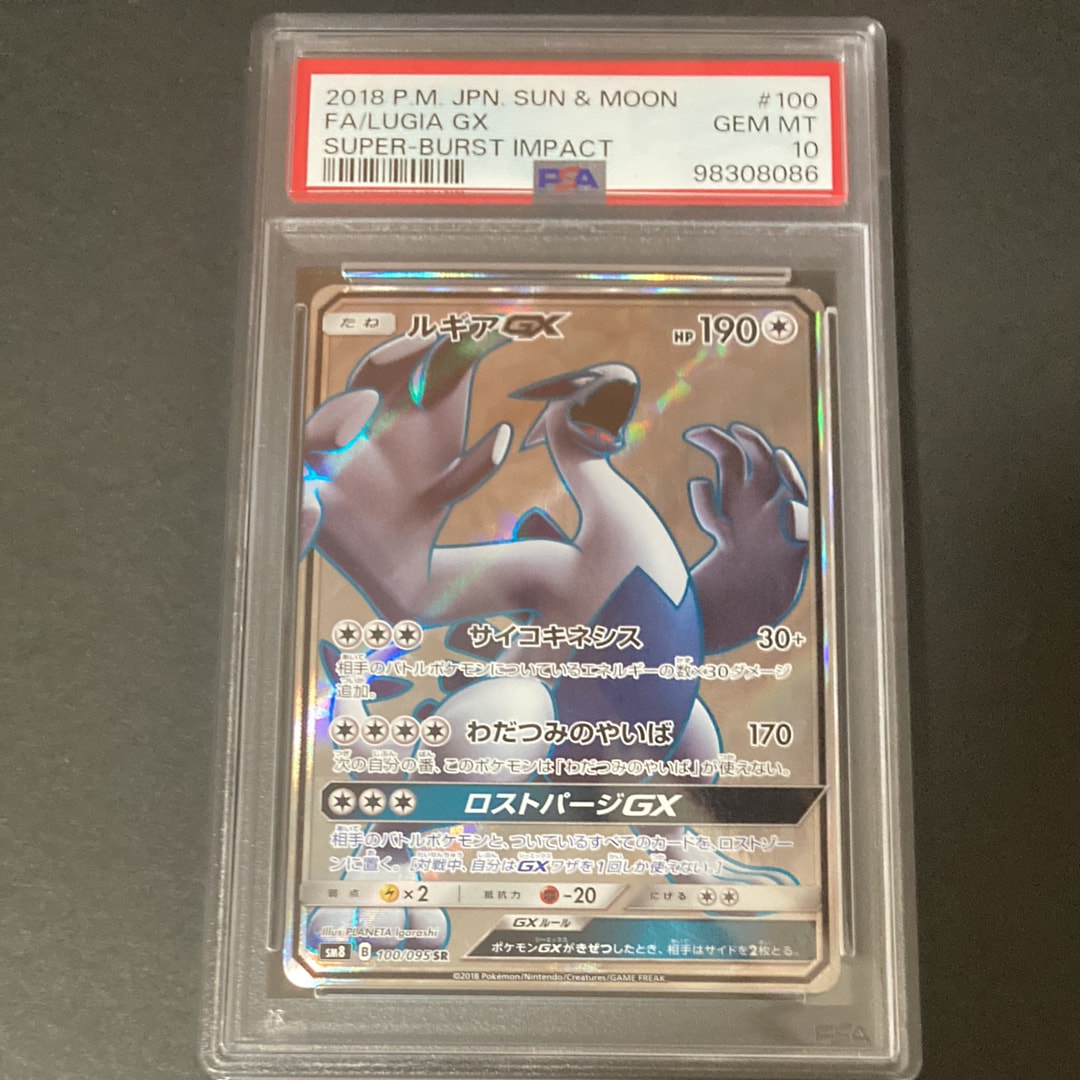 PSA10】ルギアGX SR[SM8 100/095](拡張パック「超爆インパクト」) 1枚