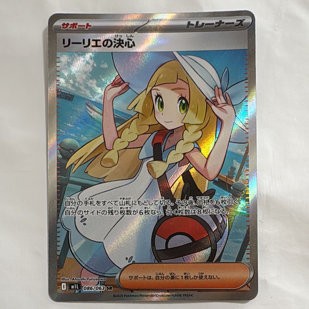 リーリエの決心 SR [M1L 086/063](拡張パック「メガブレイブ」)