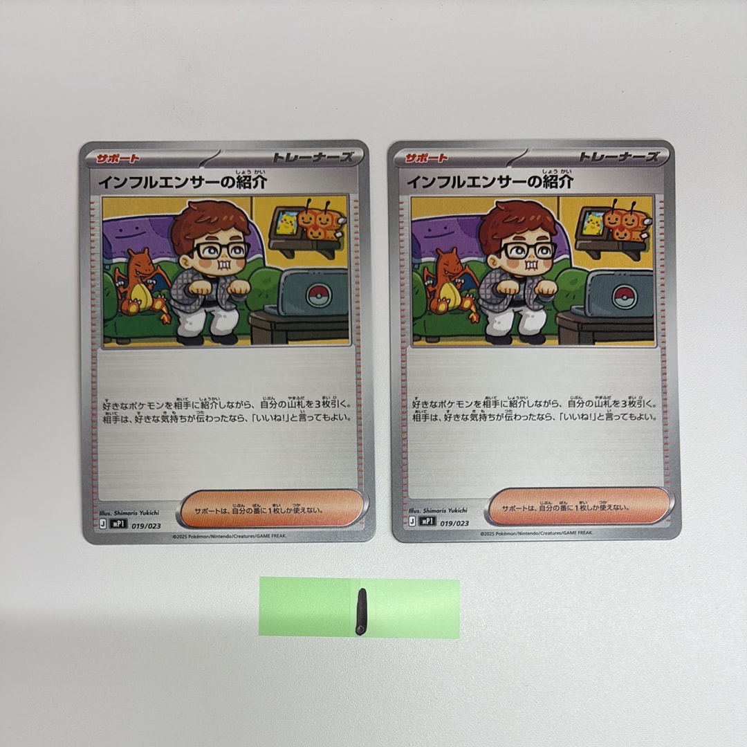 インフルエンサーの紹介 [MP1 019/23](スタートデッキ100「バトルコレクション コロちゃおver」)