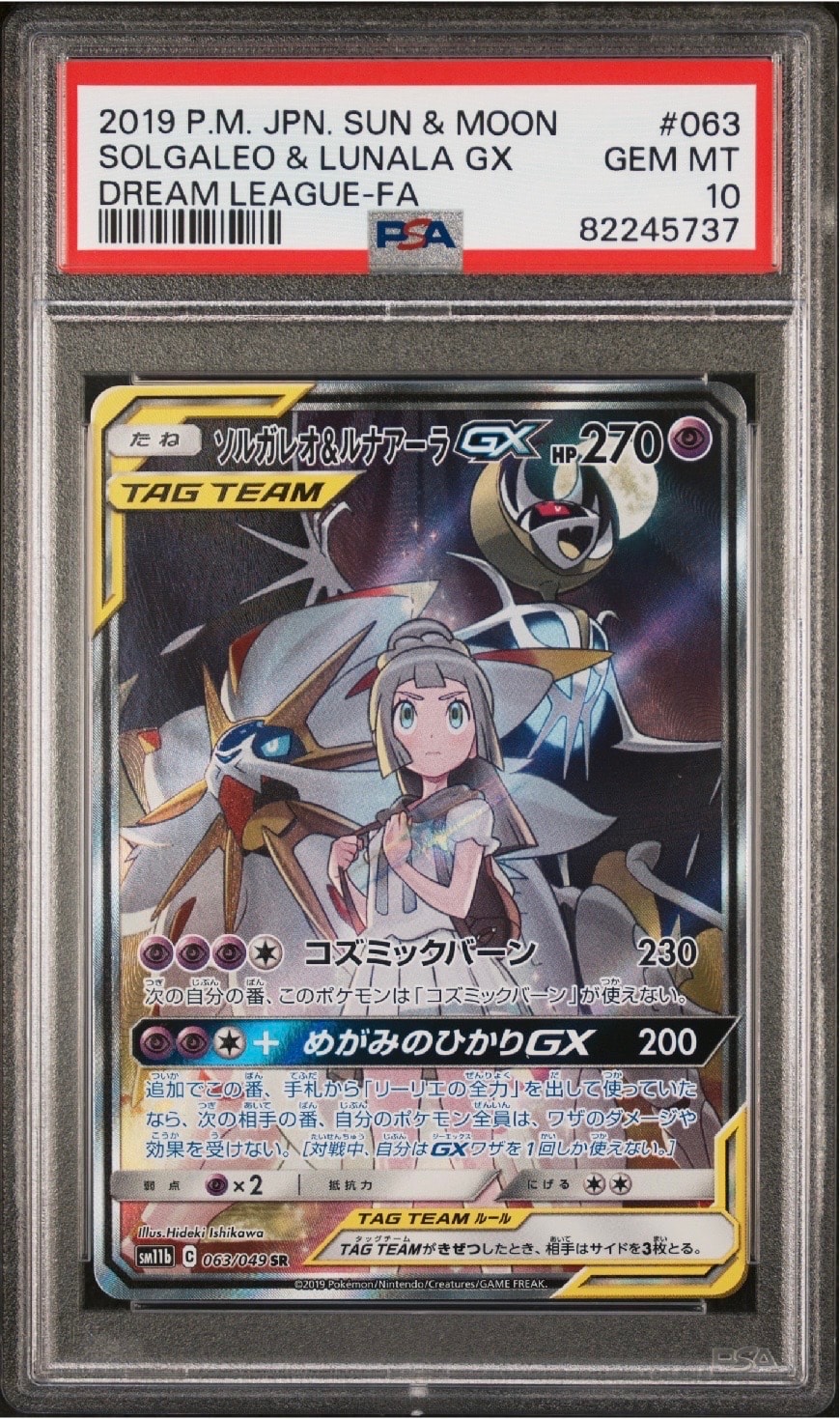 ソルガレオ&ルナアーラGX (リーリエ) SR :SA (ソルルナGX) [SM11b 063/049](強化拡張パック「ドリームリーグ」)
