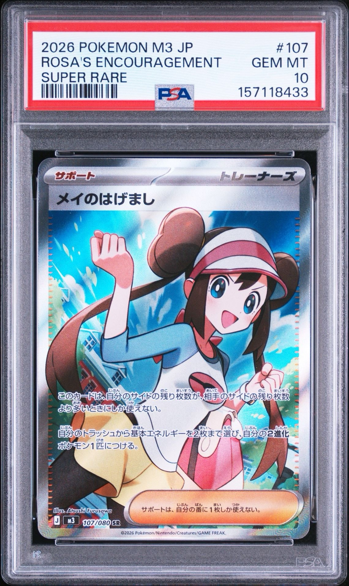 メイのはげまし SR [M3 107/080](拡張パック「ムニキスゼロ」)通販