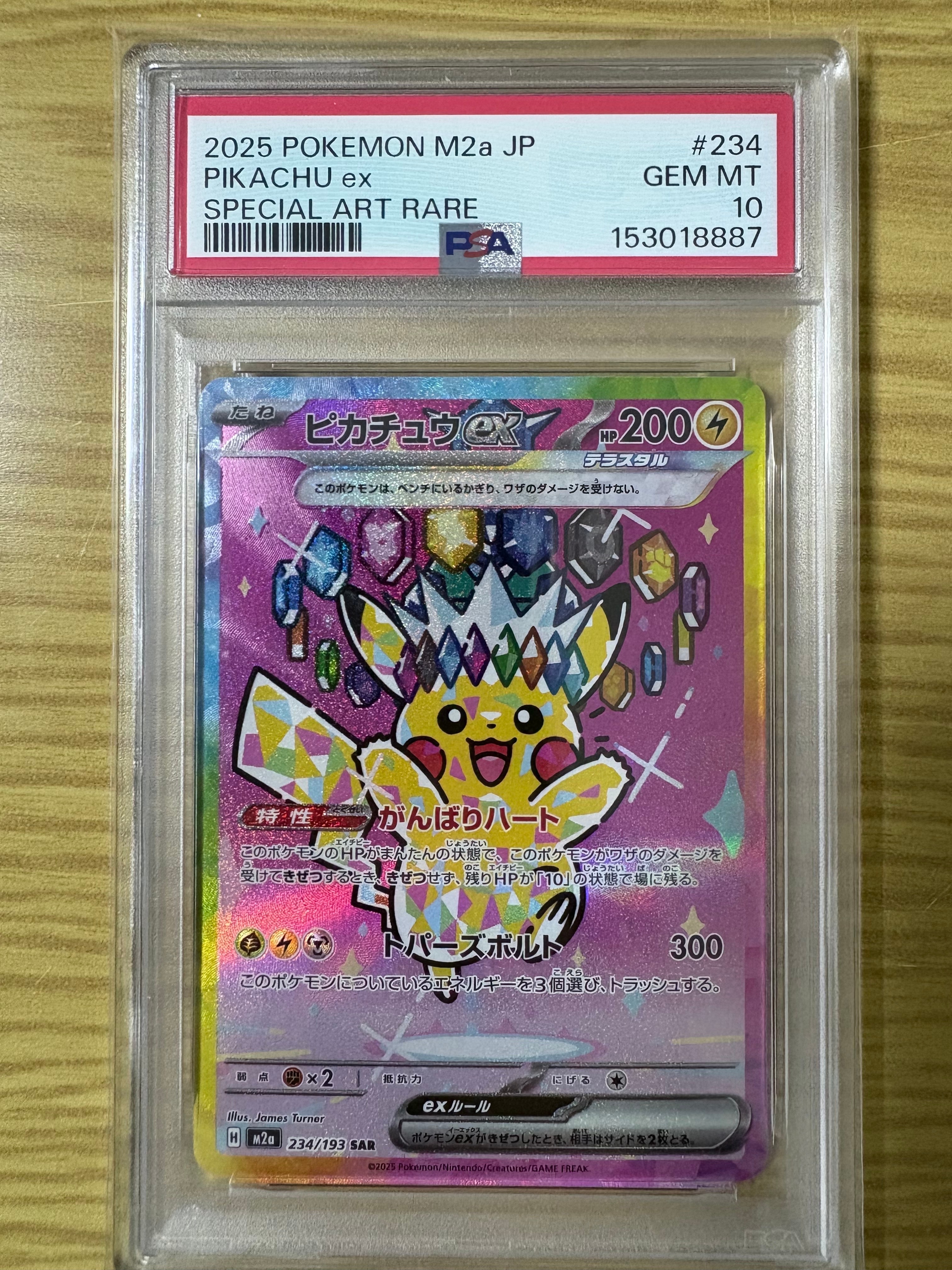 ピカチュウex SAR [M2a 234/193](ハイクラスパック「MEGAドリームex」)
