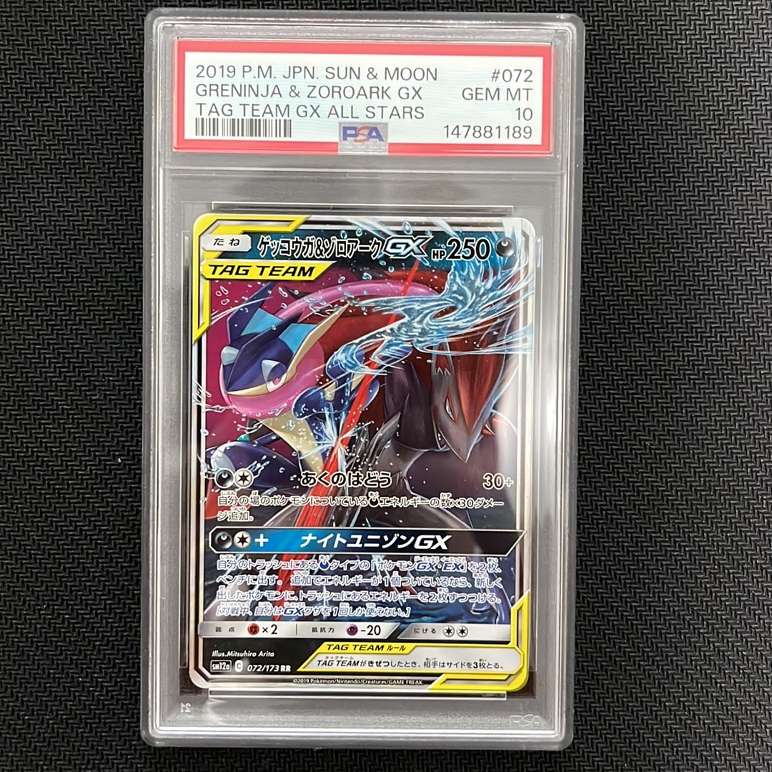 ゲッコウガ&ゾロアークGX RR [SM12a 072/173](ハイクラスパック「TAG TEAM GX タッグオールスターズ」)