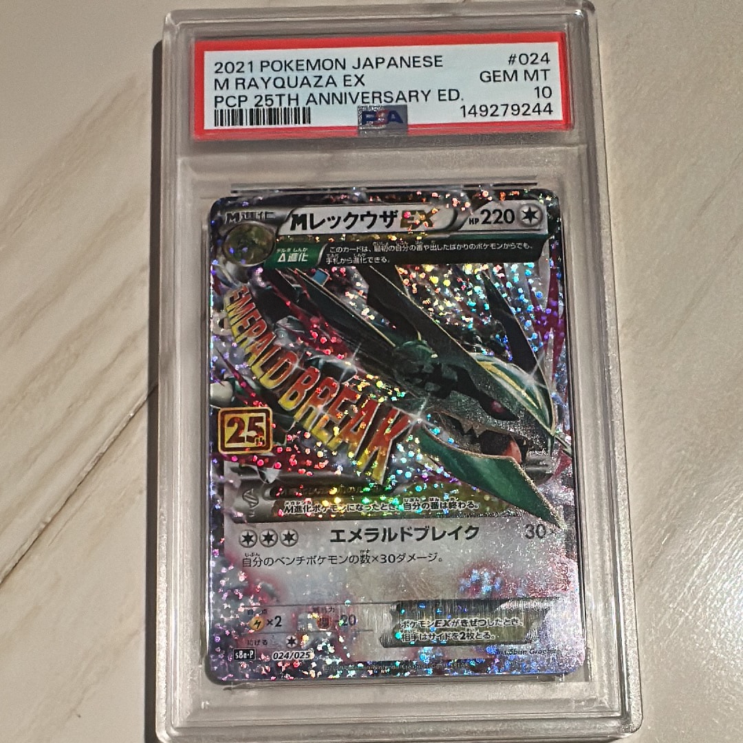 MレックウザEX: プロモ[S8a-P 024/025](プロモカードパック 25th ANNIVERSARY edition)