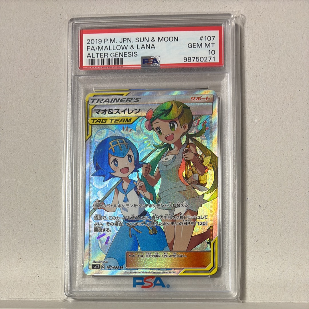 マオ&スイレン SR[SM12 107/095](拡張パック「オルタージェネシス」)の