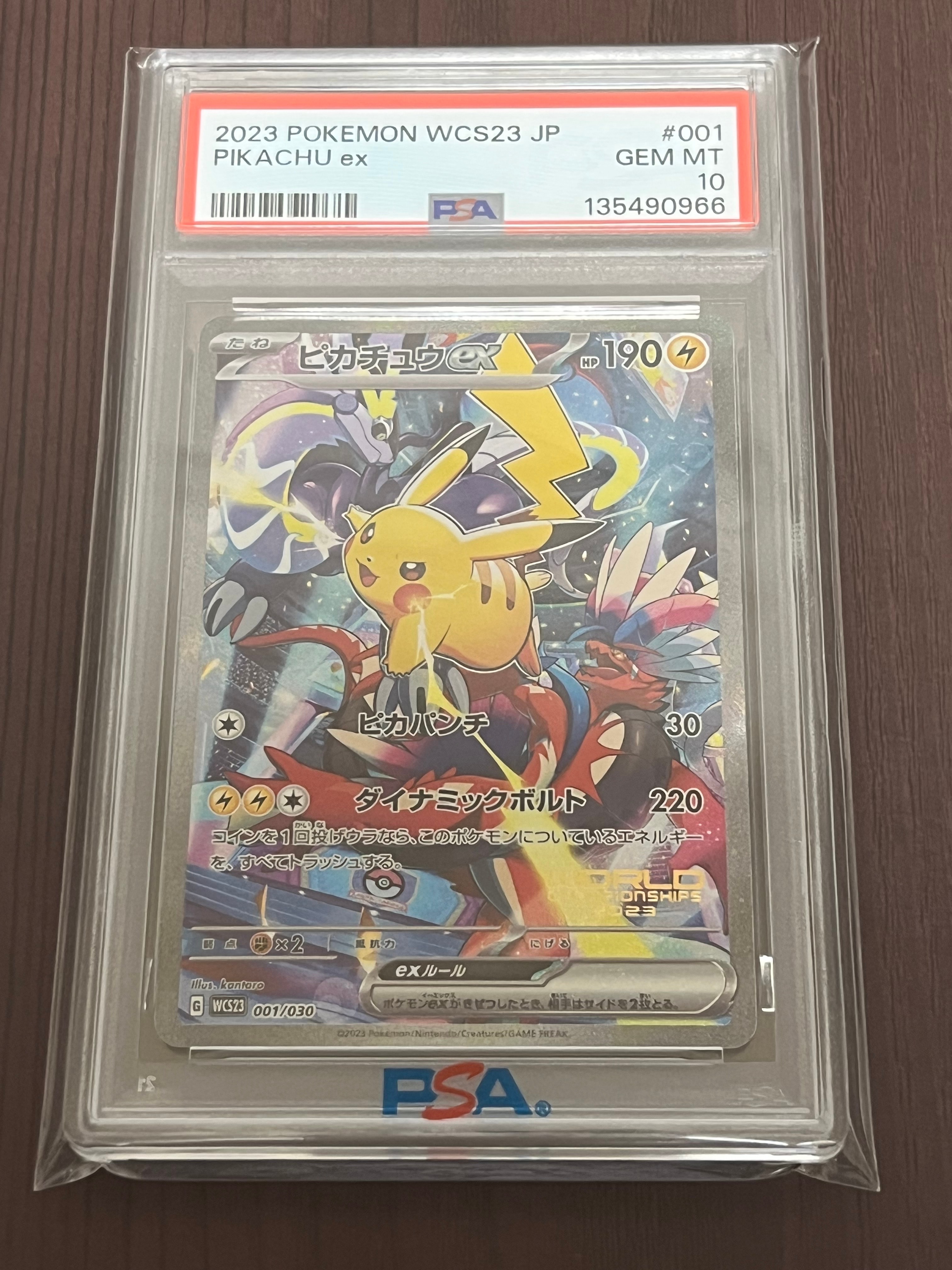 ピカチュウex [WCS23 001/030](ポケモンワールドチャンピオンシップス2023横浜 記念デッキ「ピカチュウ」)