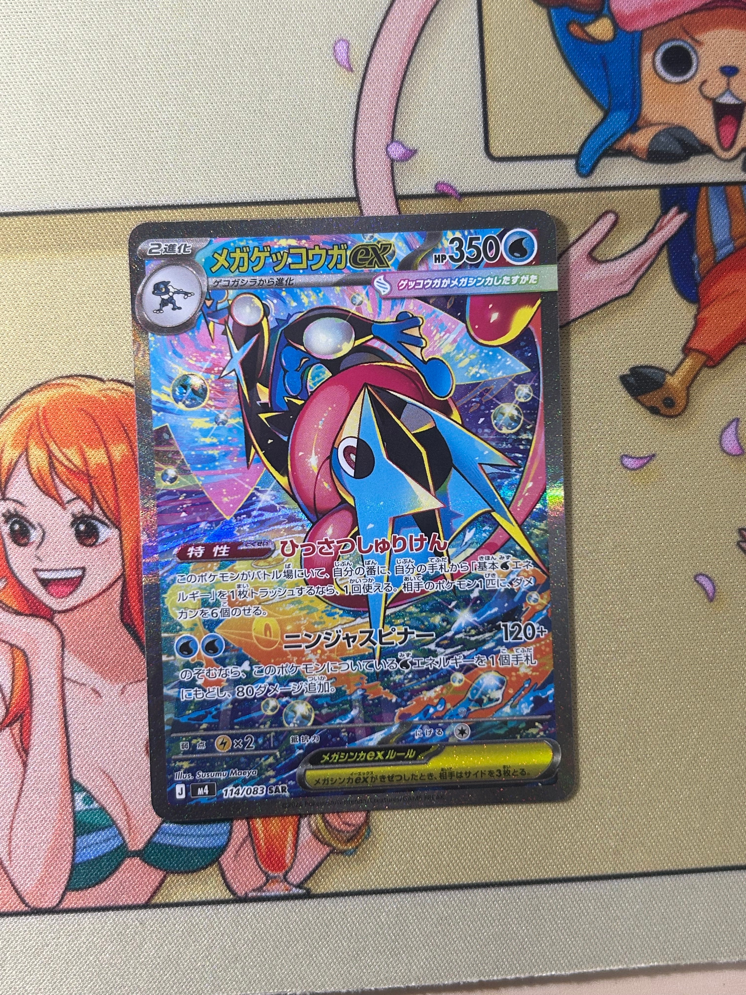 メガゲッコウガex SAR [M4 114/083](拡張パック「ニンジャスピナー」)