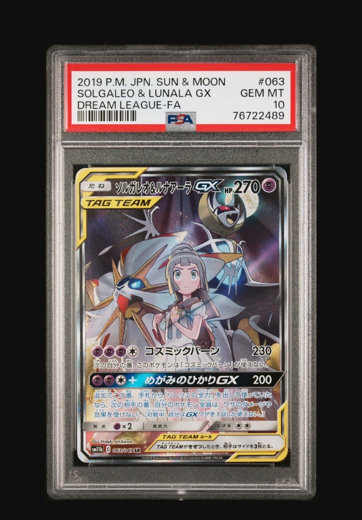 ソルガレオ&ルナアーラGX (リーリエ) SR :SA (ソルルナGX) [SM11b 063/049](強化拡張パック「ドリームリーグ」)