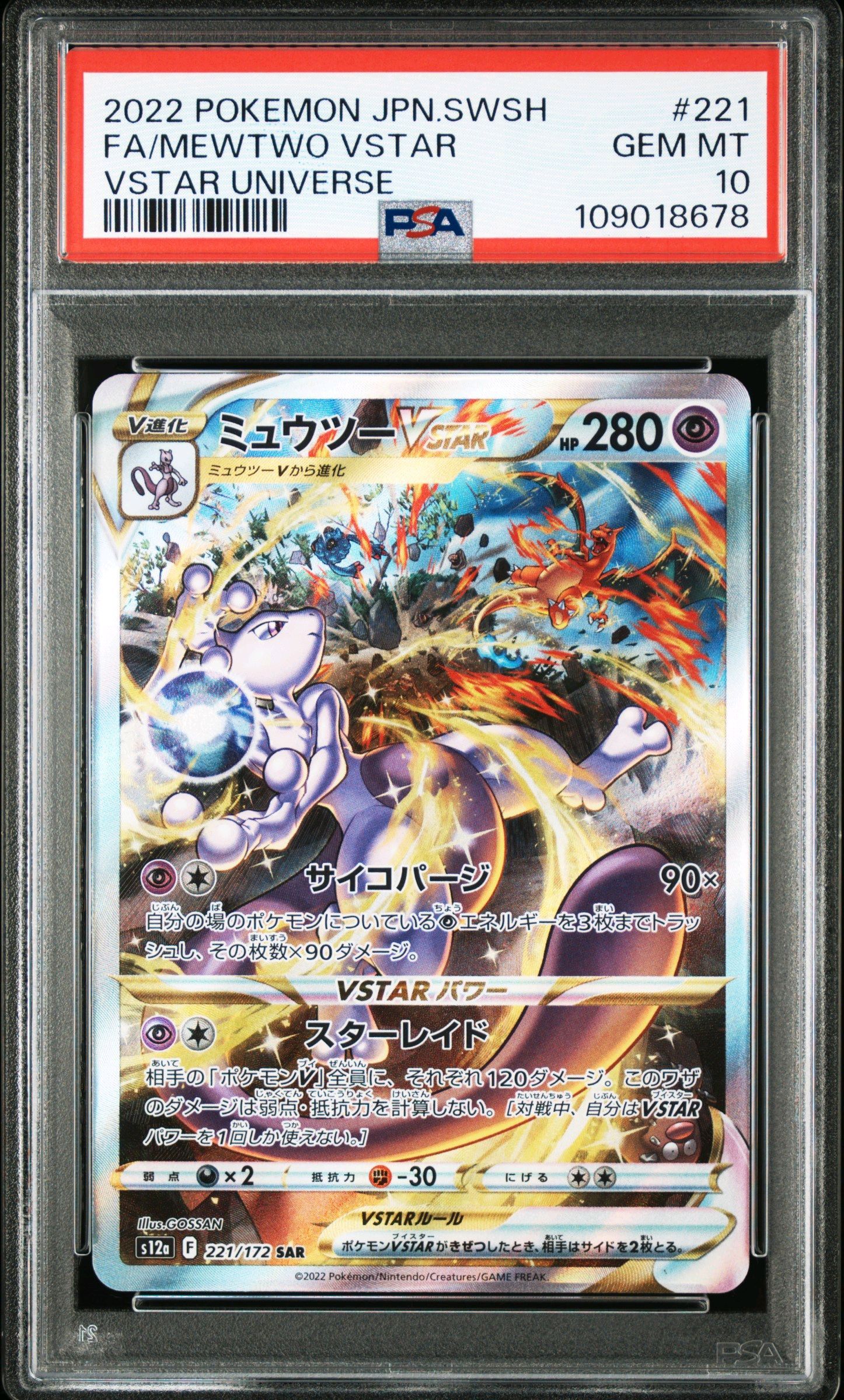 ミュウツーVSTAR SAR[s12a 221/172](ハイクラスパック「VSTARユニバース」)