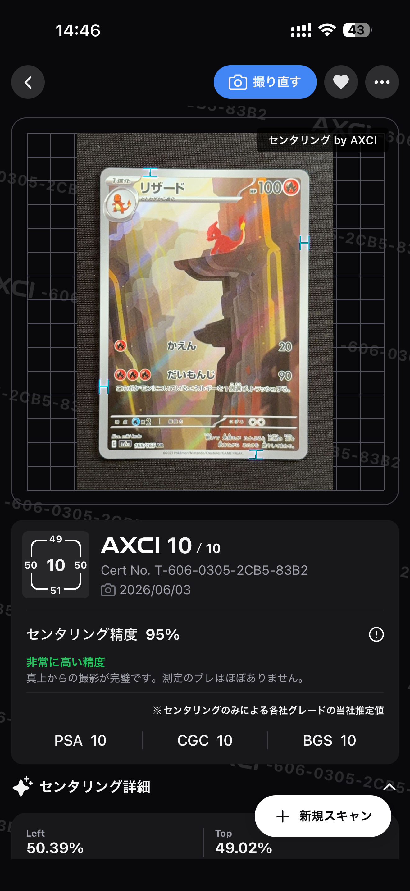 リザード AR[SV2a 169/165](強化拡張パック「ポケモンカード151」)の